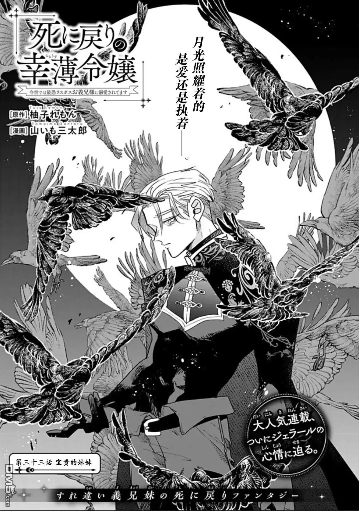 《死而复生的薄命千金、在这一世被最可怕的终极大boss兄长溺爱》第33话 第1页