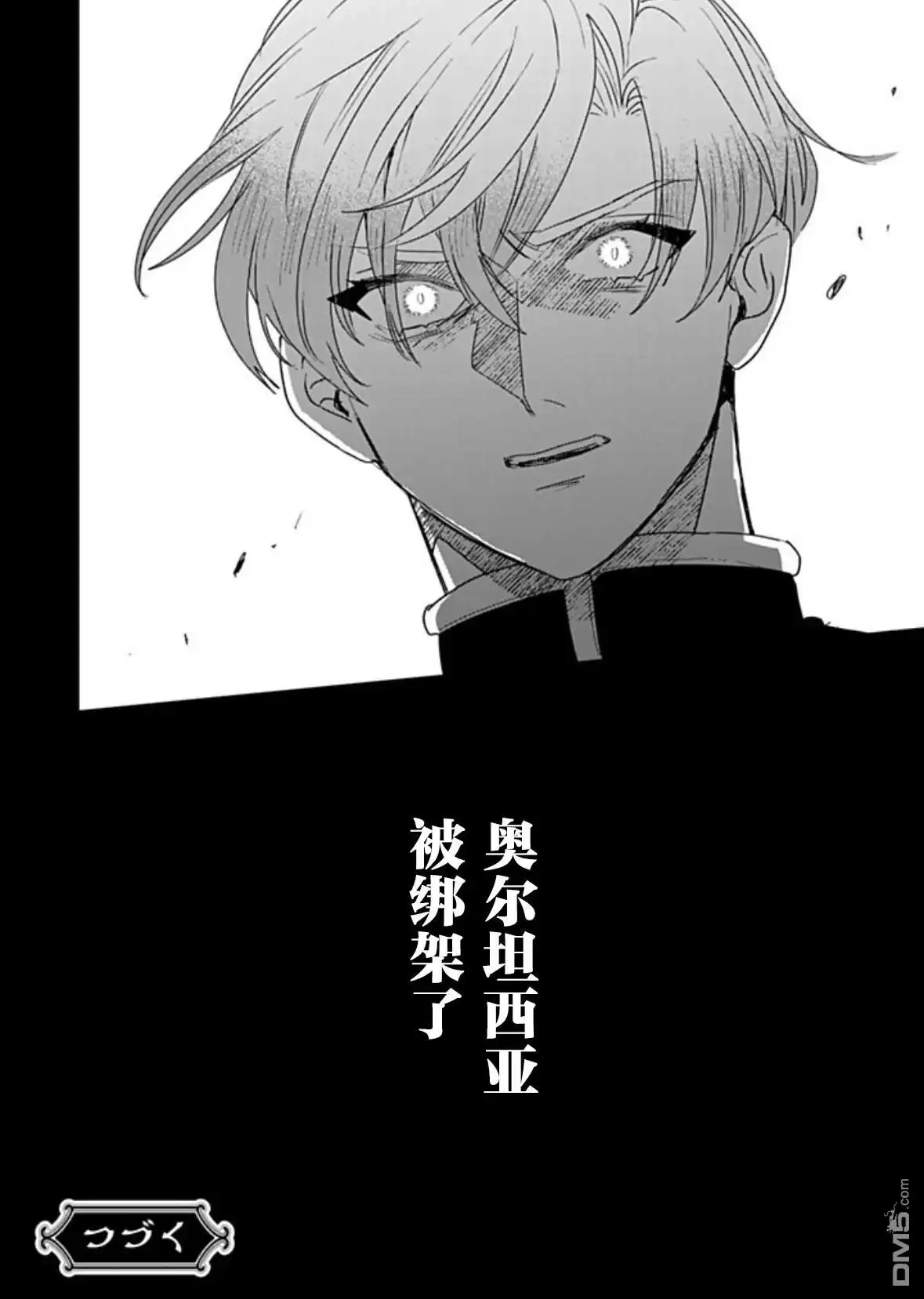《死而复生的薄命千金、在这一世被最可怕的终极大boss兄长溺爱》第33话 第39页