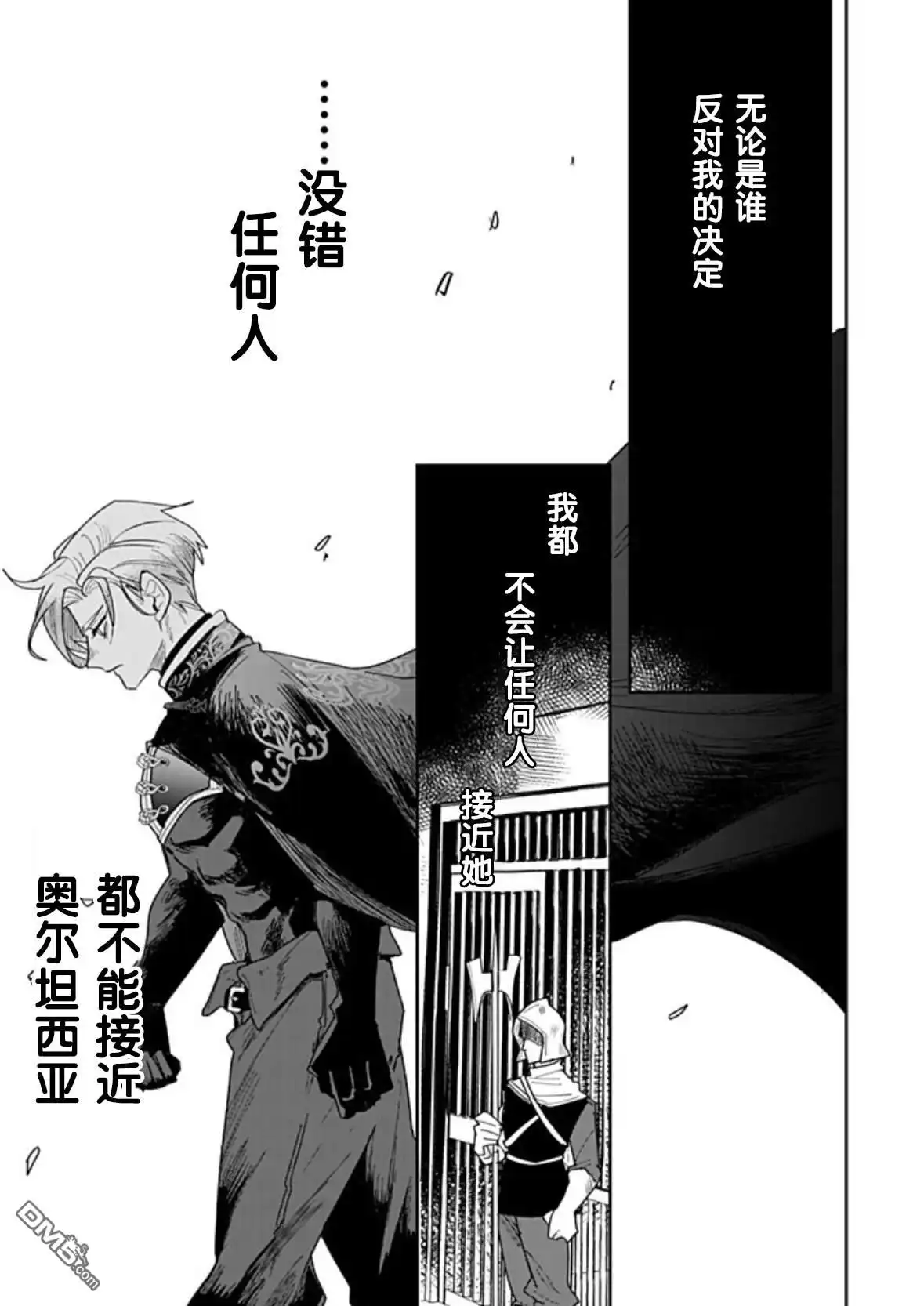 《死而复生的薄命千金、在这一世被最可怕的终极大boss兄长溺爱》第33话 第5页