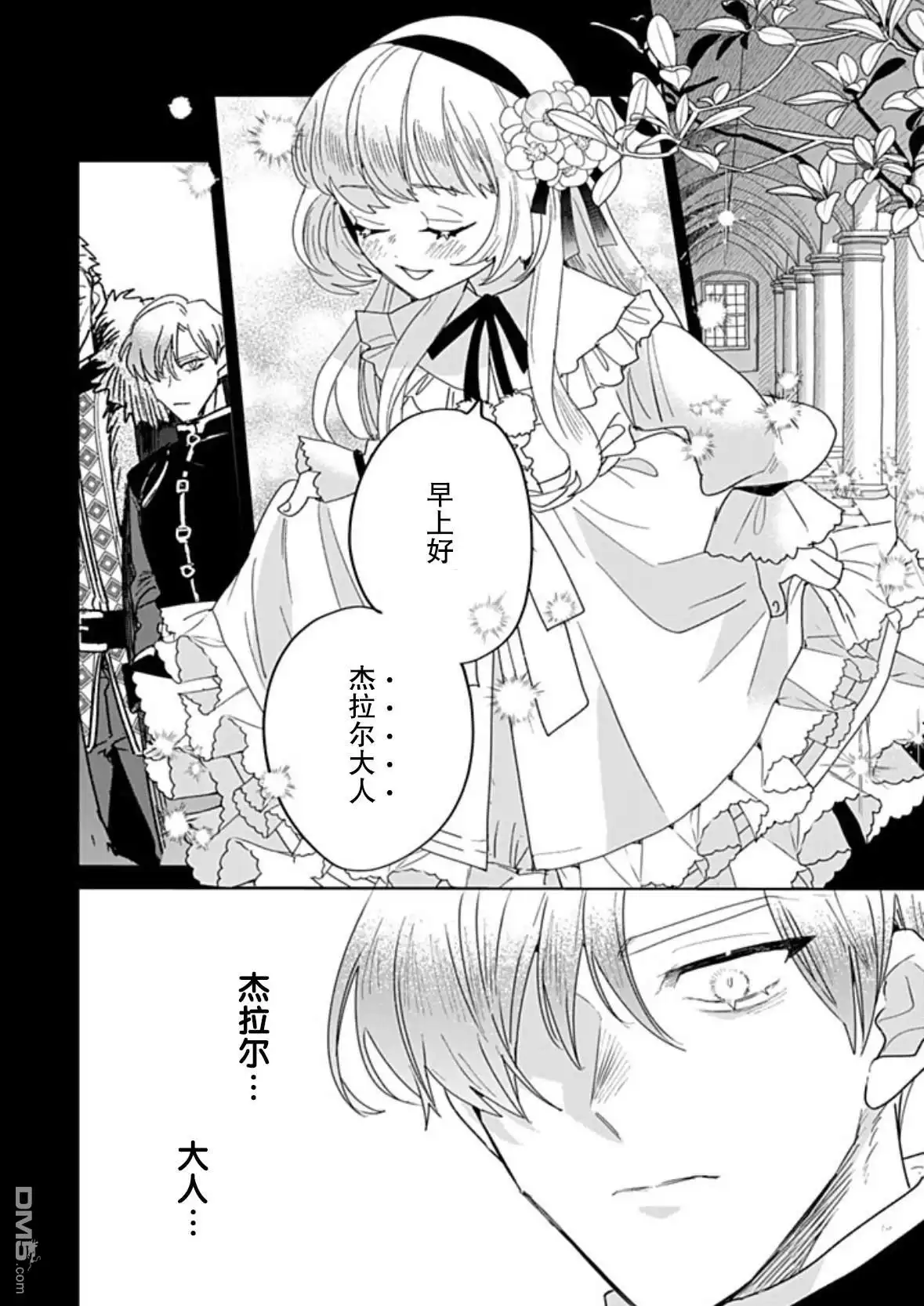 《死而复生的薄命千金、在这一世被最可怕的终极大boss兄长溺爱》第33话 第23页