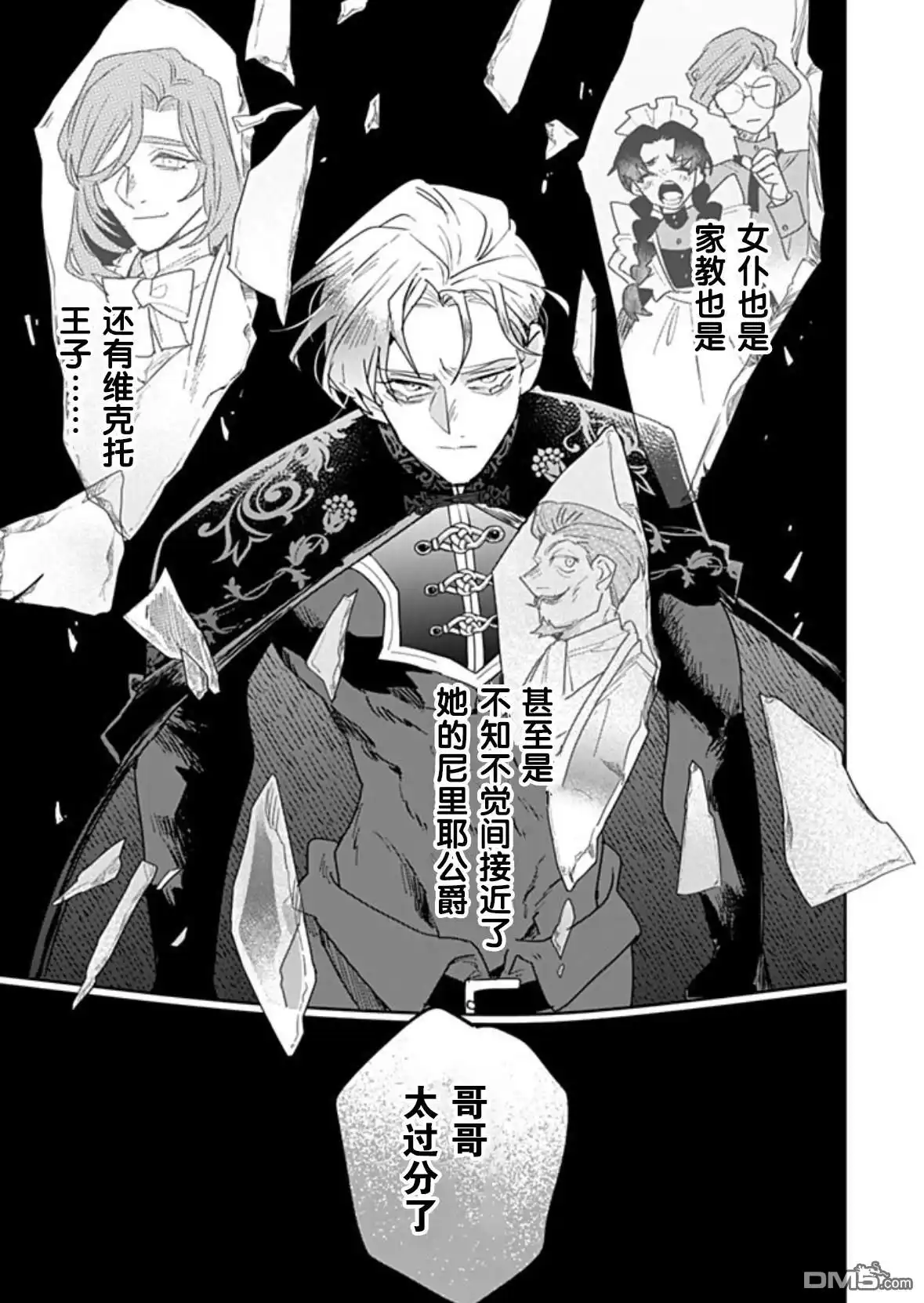 《死而复生的薄命千金、在这一世被最可怕的终极大boss兄长溺爱》第33话 第7页
