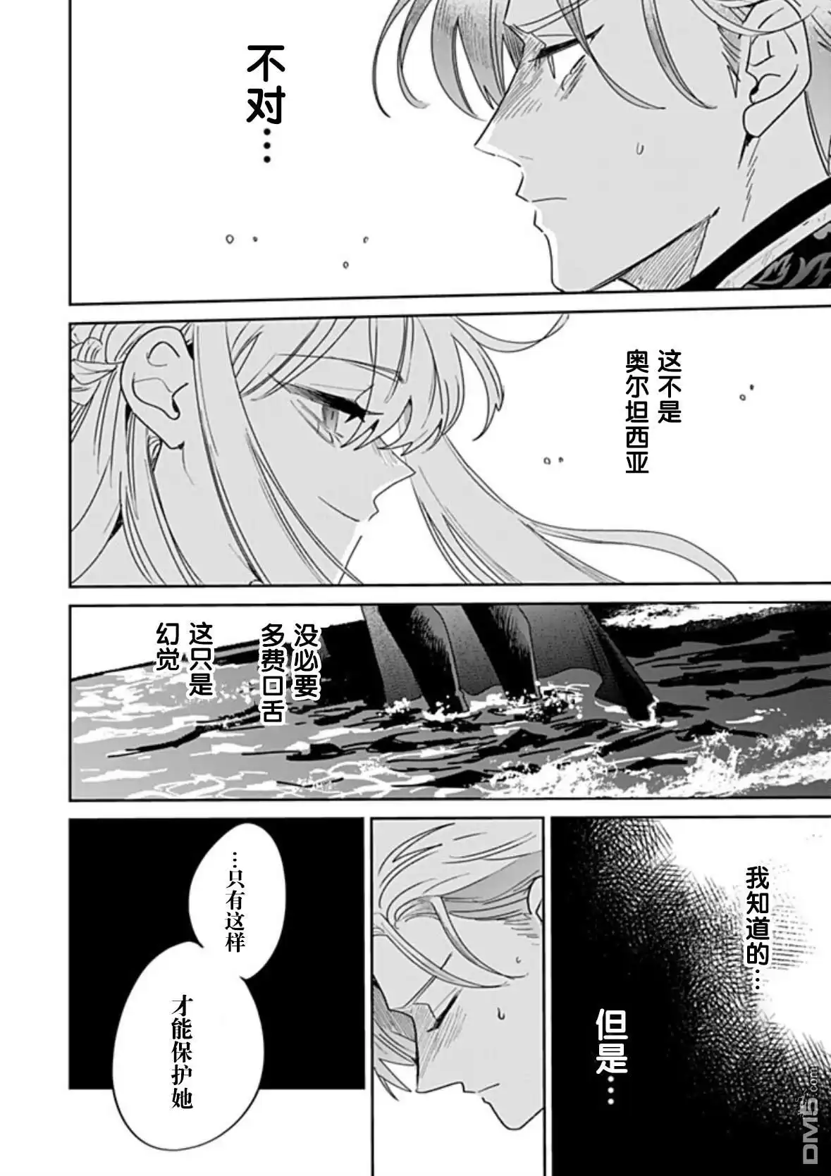 《死而复生的薄命千金、在这一世被最可怕的终极大boss兄长溺爱》第33话 第10页