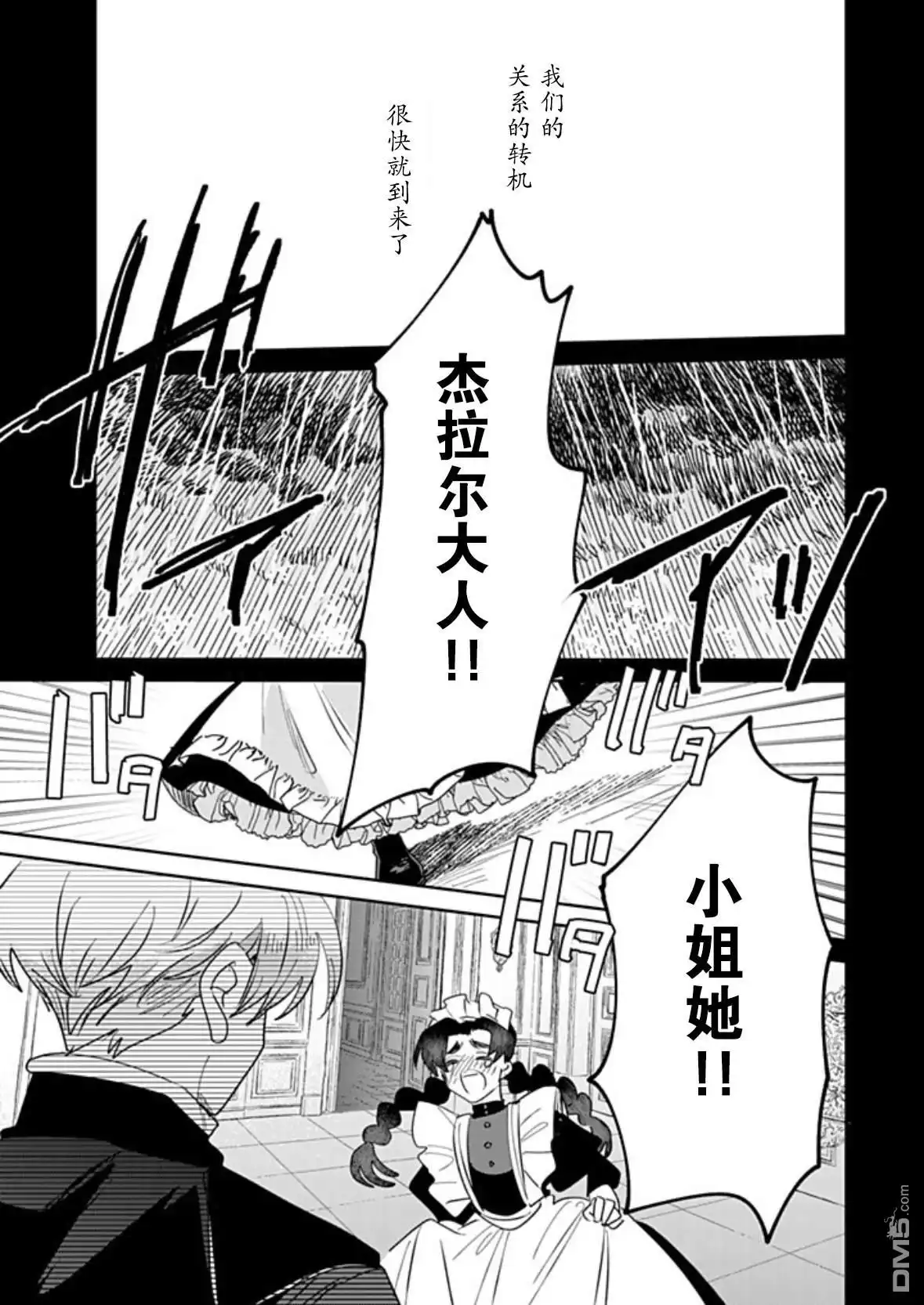 《死而复生的薄命千金、在这一世被最可怕的终极大boss兄长溺爱》第33话 第38页