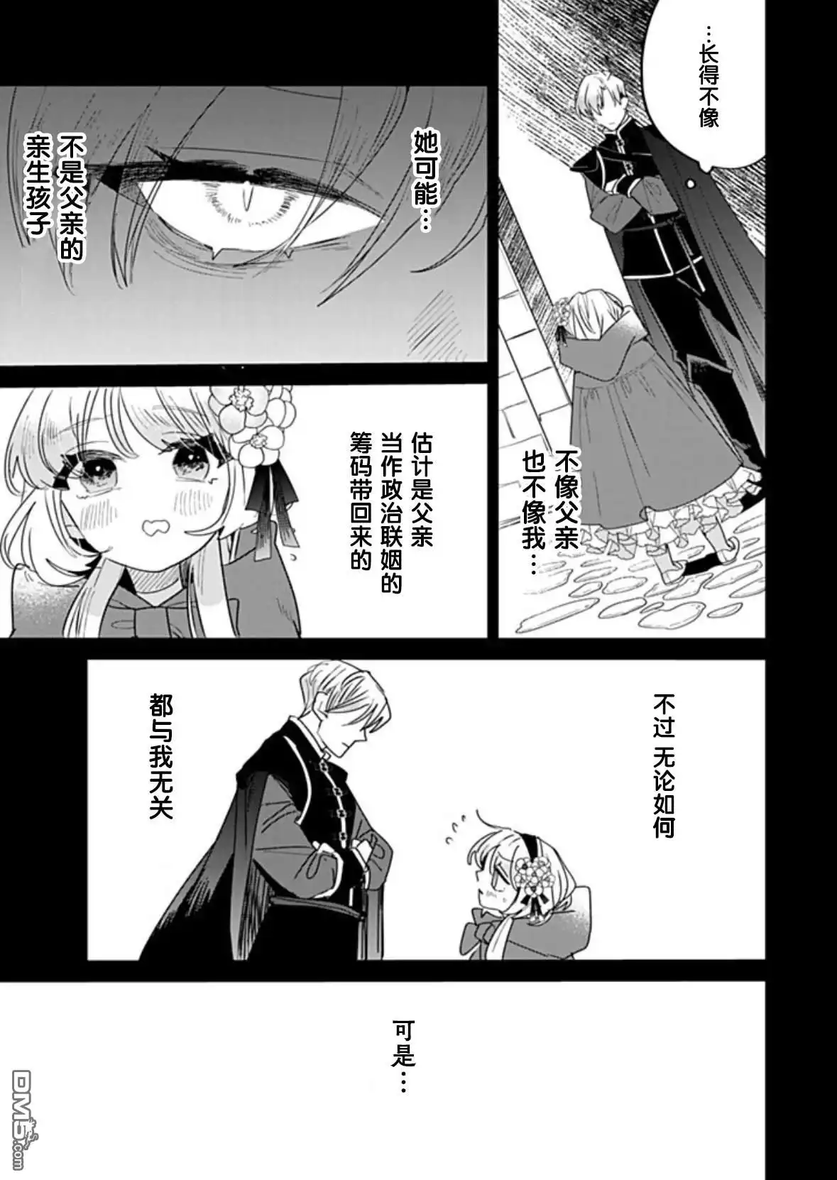 《死而复生的薄命千金、在这一世被最可怕的终极大boss兄长溺爱》第33话 第22页