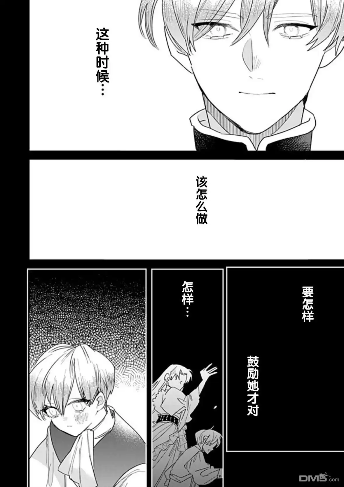 《死而复生的薄命千金、在这一世被最可怕的终极大boss兄长溺爱》第33话 第31页