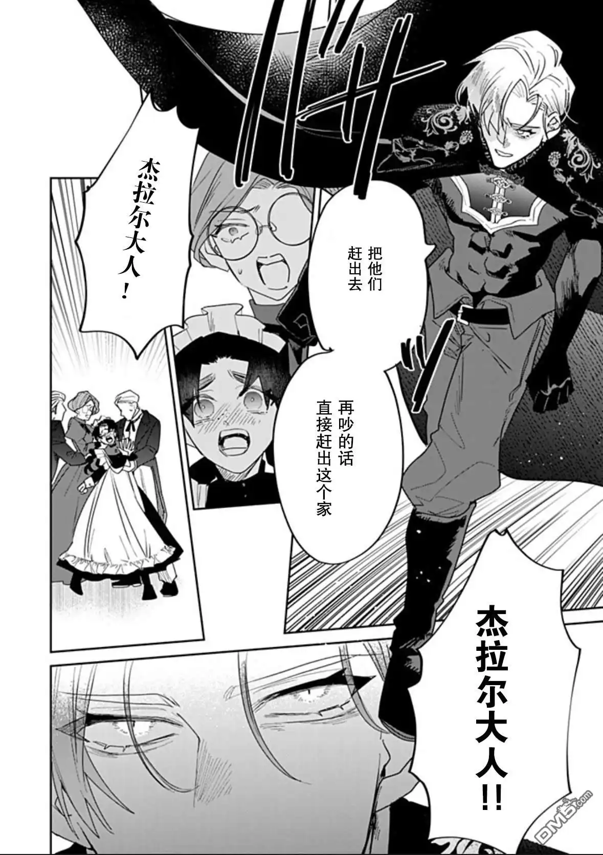 《死而复生的薄命千金、在这一世被最可怕的终极大boss兄长溺爱》第33话 第4页