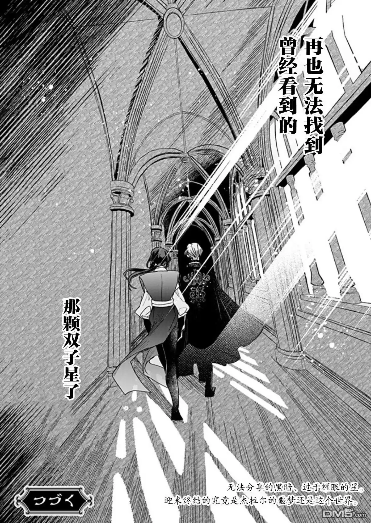 《死而复生的薄命千金、在这一世被最可怕的终极大boss兄长溺爱》第34话 第32页