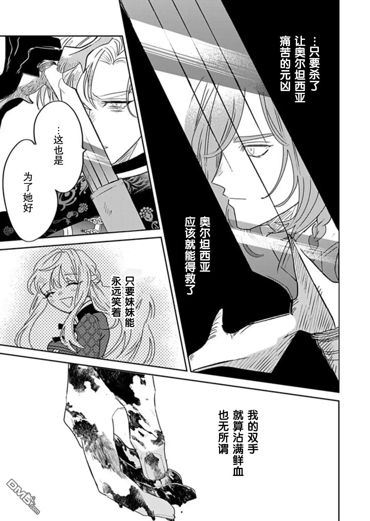 《死而复生的薄命千金、在这一世被最可怕的终极大boss兄长溺爱》第34话 第27页