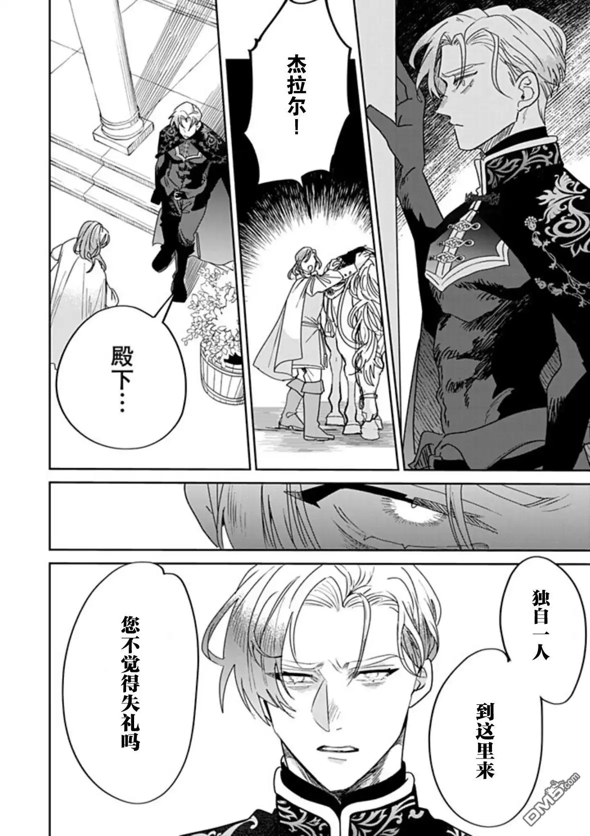 《死而复生的薄命千金、在这一世被最可怕的终极大boss兄长溺爱》第34话 第14页