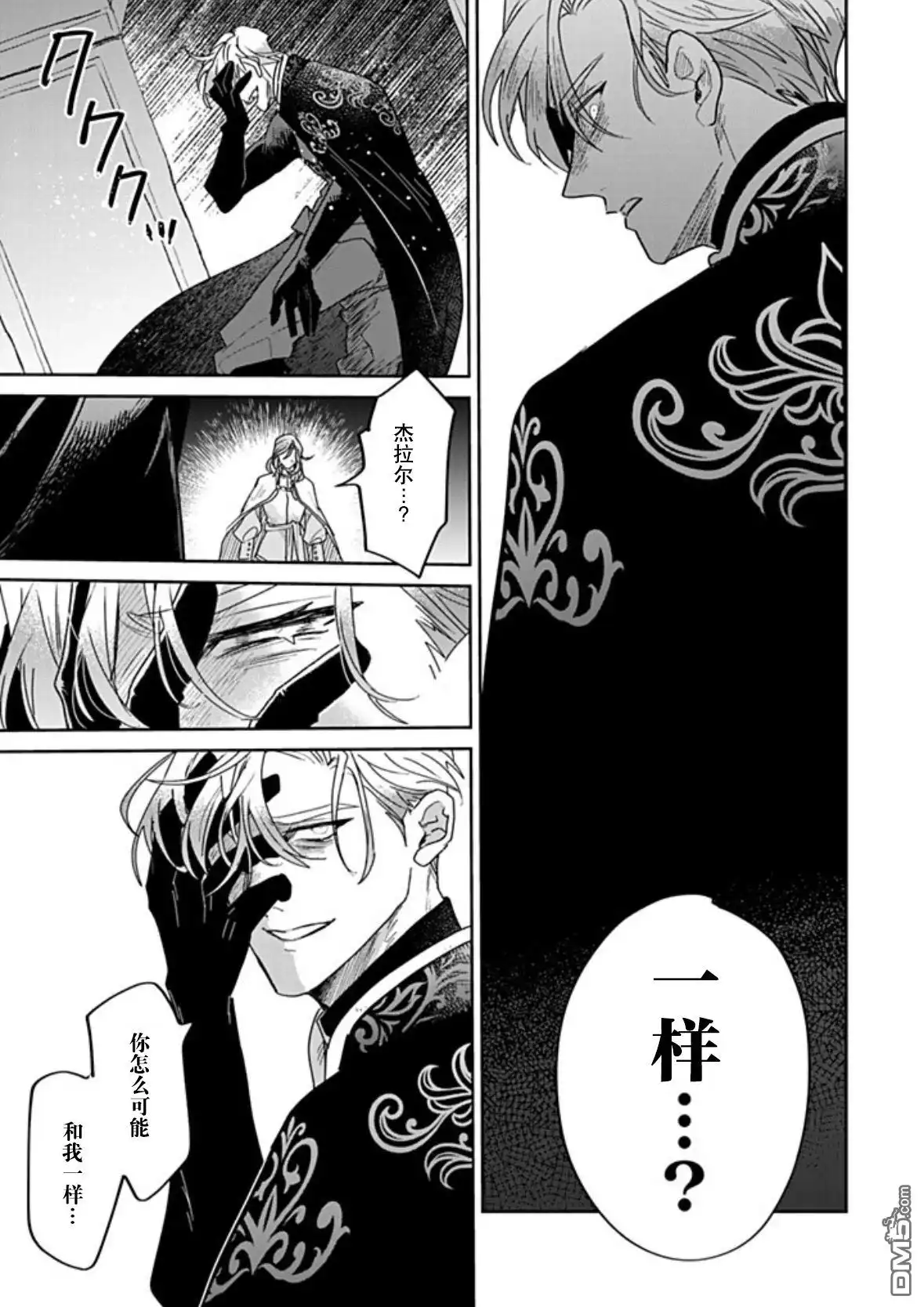 《死而复生的薄命千金、在这一世被最可怕的终极大boss兄长溺爱》第34话 第21页