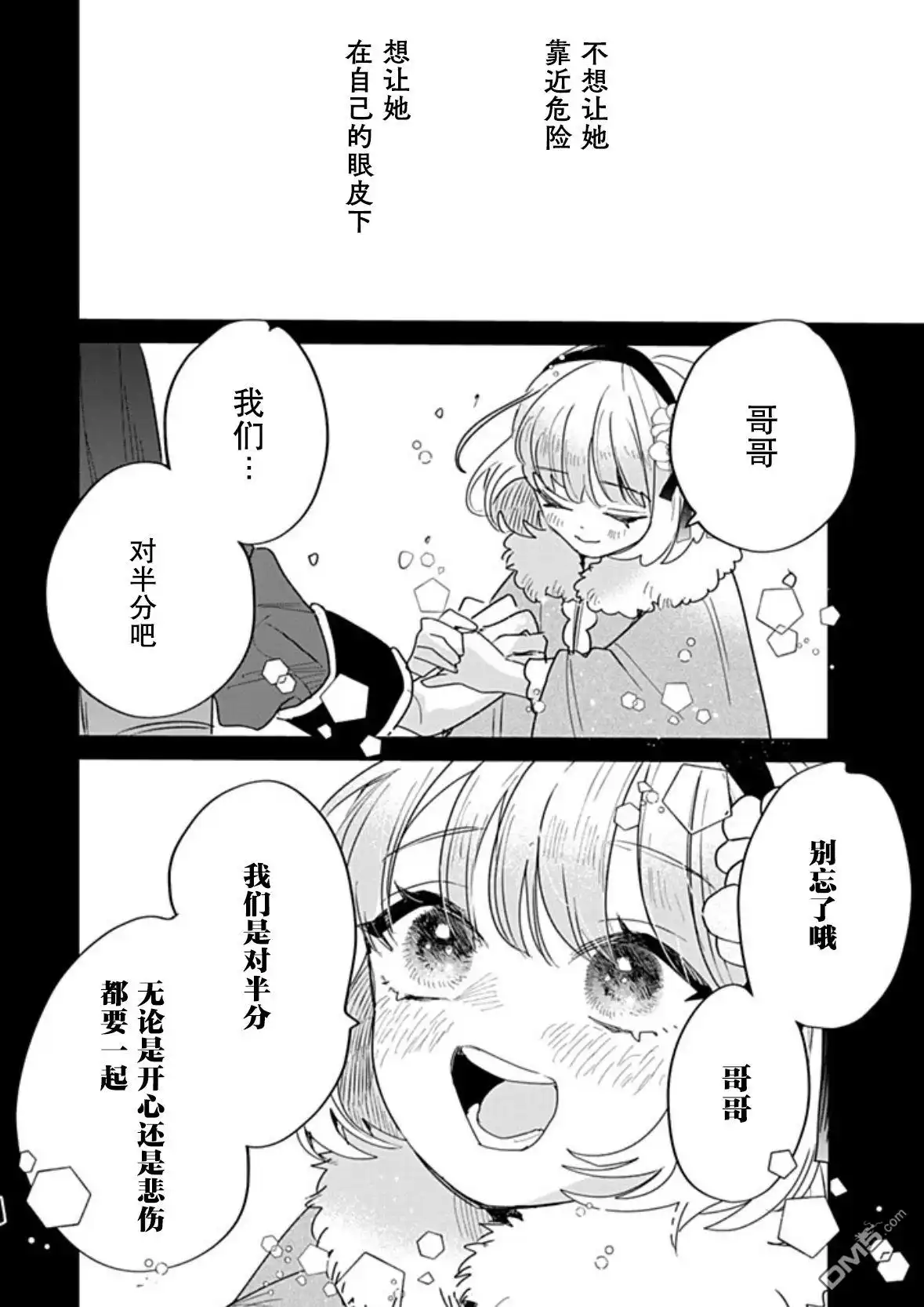 《死而复生的薄命千金、在这一世被最可怕的终极大boss兄长溺爱》第34话 第8页