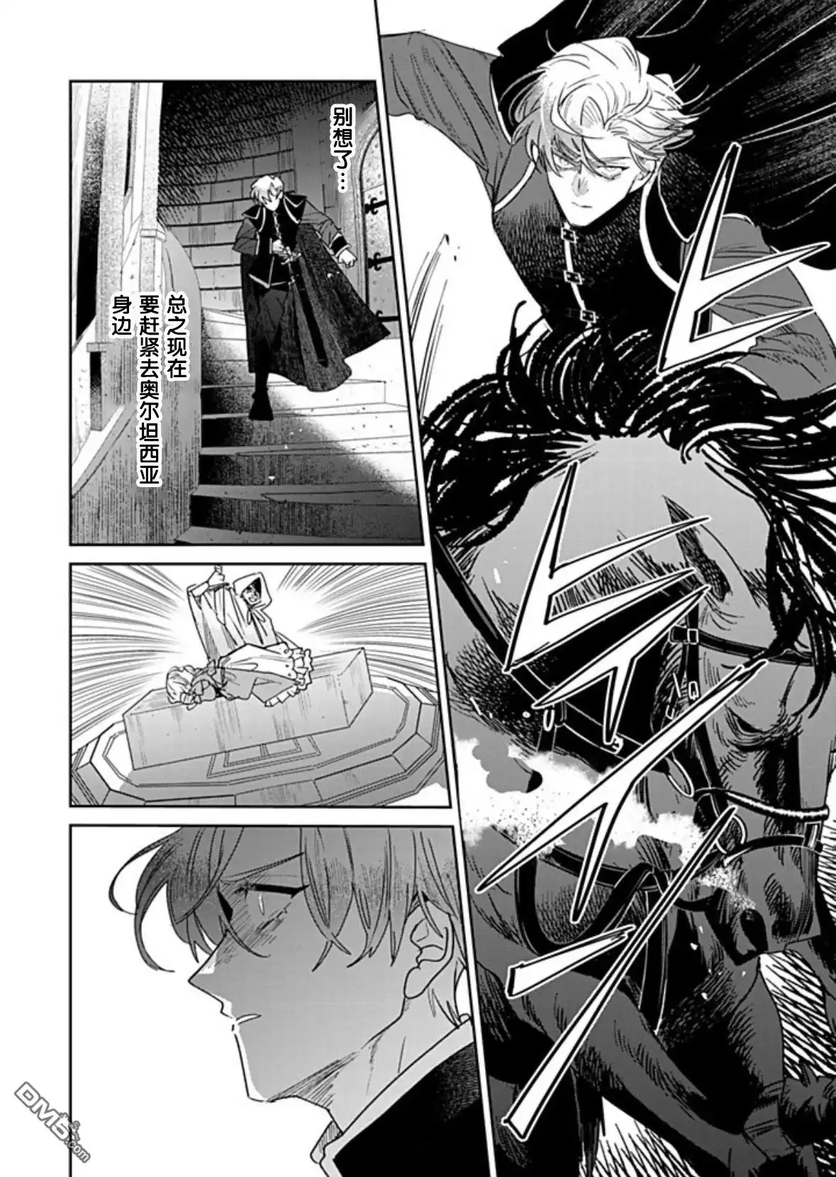 《死而复生的薄命千金、在这一世被最可怕的终极大boss兄长溺爱》第34话 第2页