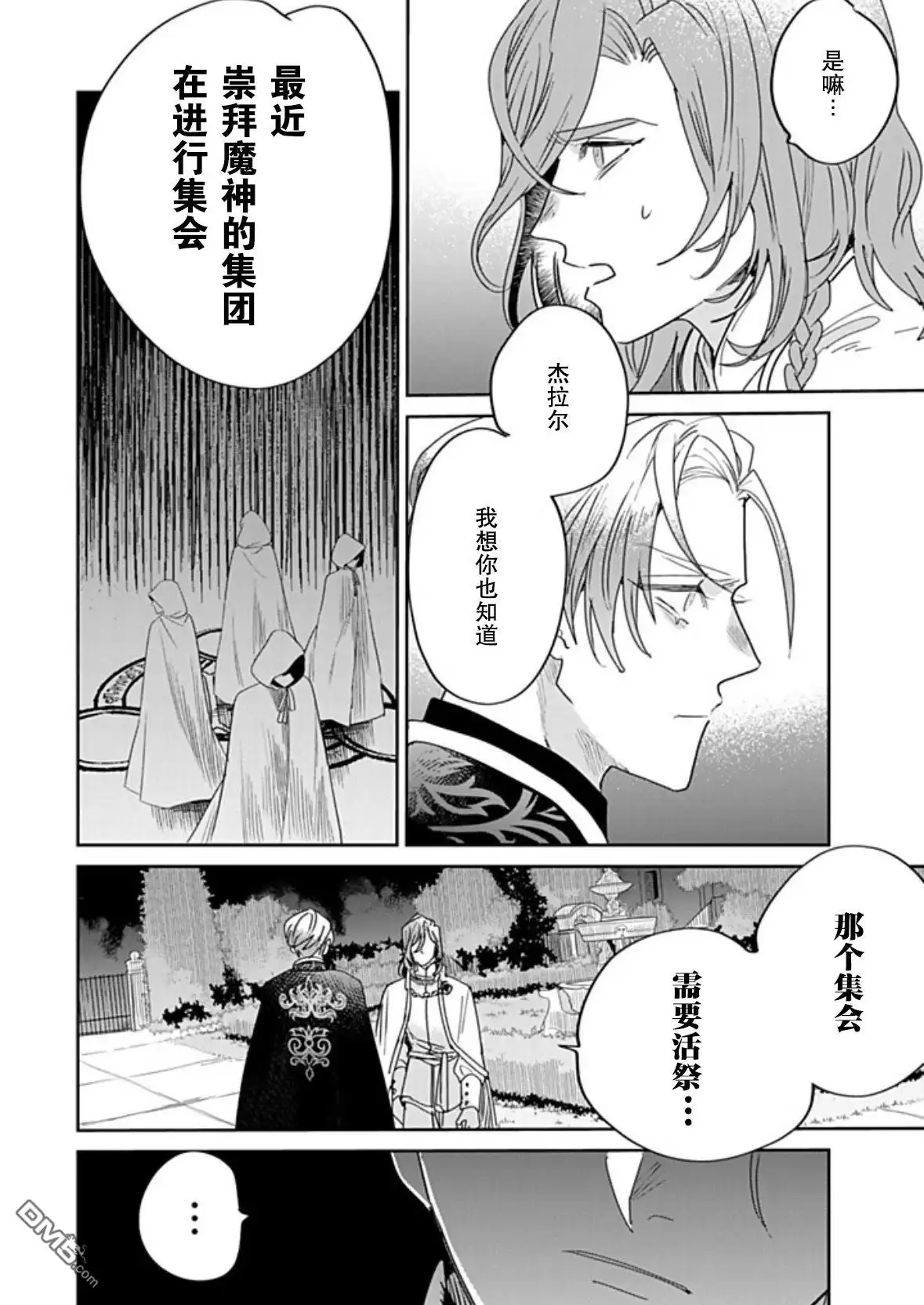 《死而复生的薄命千金、在这一世被最可怕的终极大boss兄长溺爱》第34话 第16页
