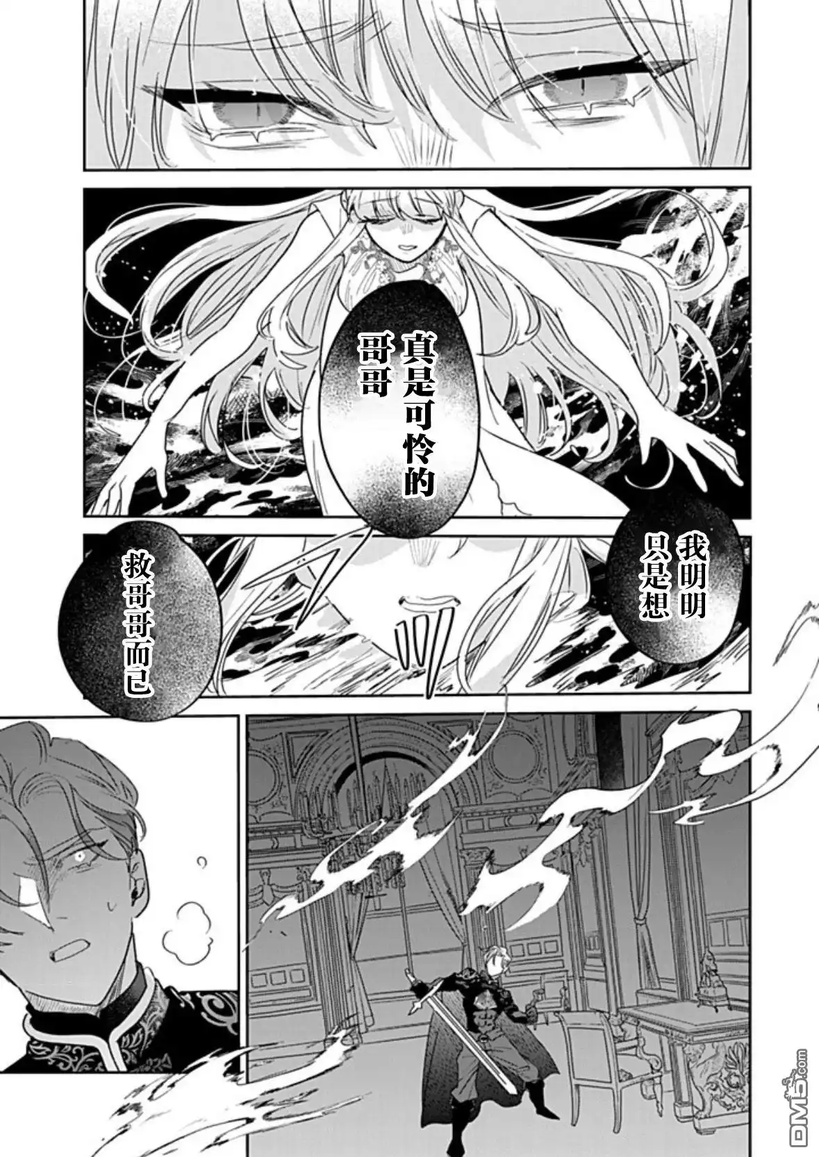 《死而复生的薄命千金、在这一世被最可怕的终极大boss兄长溺爱》第34话 第25页