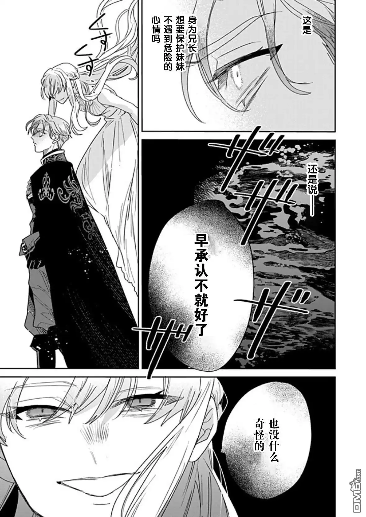 《死而复生的薄命千金、在这一世被最可怕的终极大boss兄长溺爱》第34话 第23页