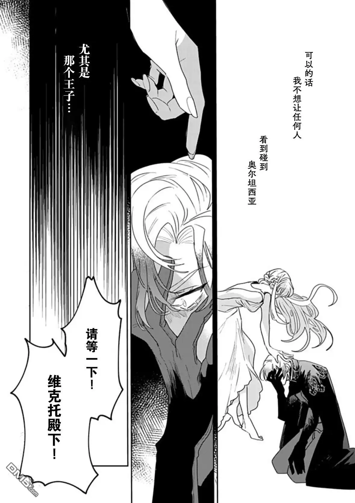 《死而复生的薄命千金、在这一世被最可怕的终极大boss兄长溺爱》第34话 第12页