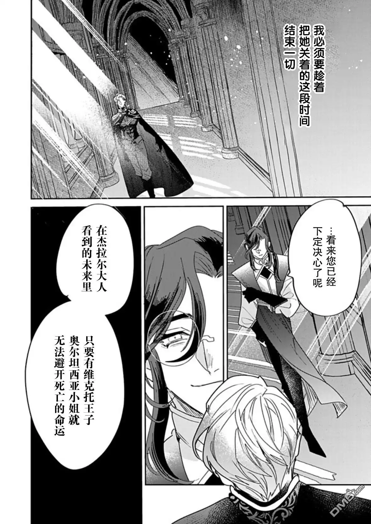 《死而复生的薄命千金、在这一世被最可怕的终极大boss兄长溺爱》第34话 第28页