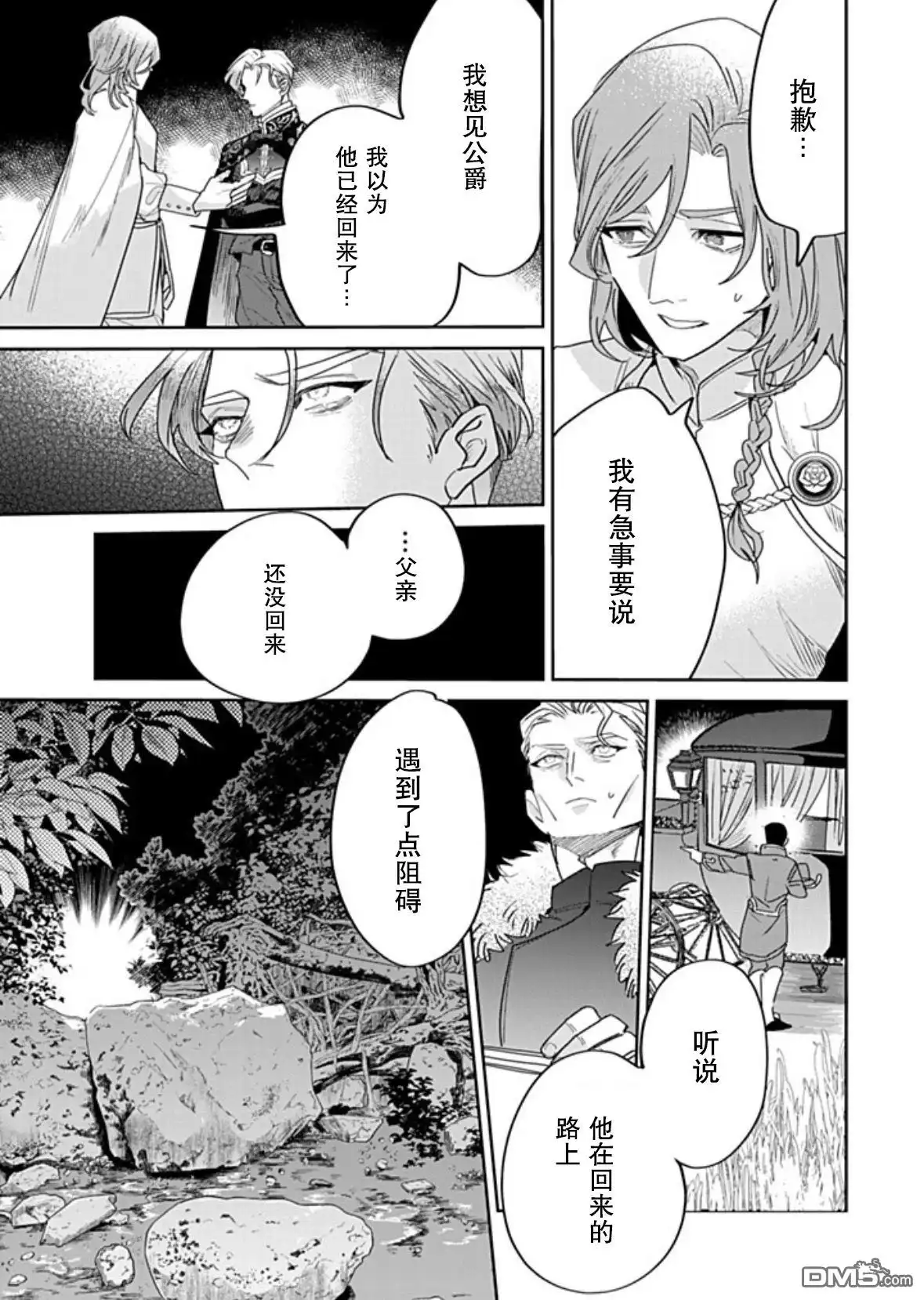 《死而复生的薄命千金、在这一世被最可怕的终极大boss兄长溺爱》第34话 第15页