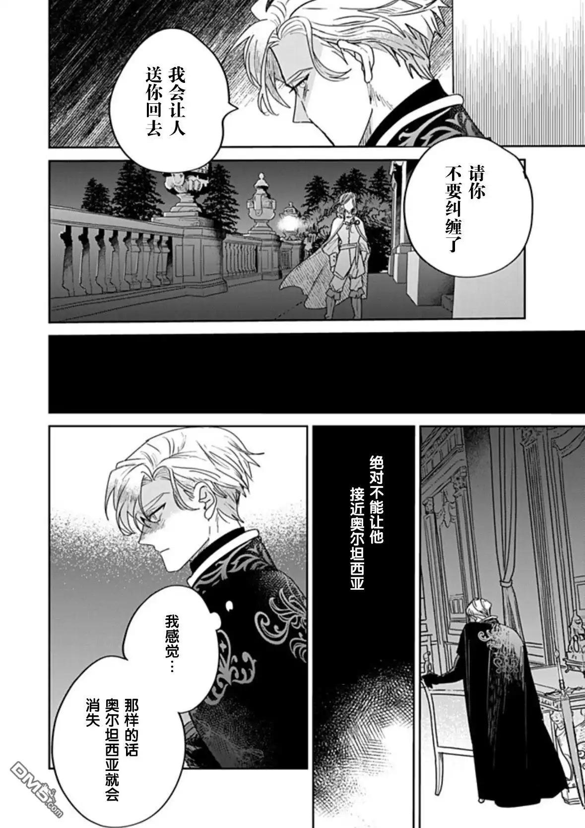 《死而复生的薄命千金、在这一世被最可怕的终极大boss兄长溺爱》第34话 第22页