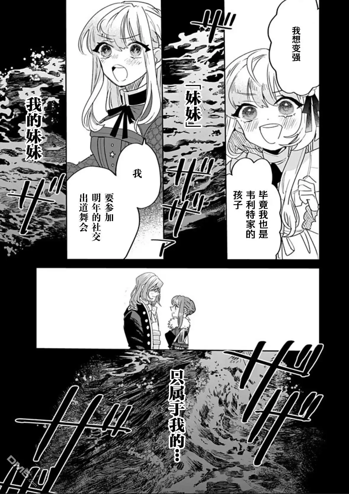 《死而复生的薄命千金、在这一世被最可怕的终极大boss兄长溺爱》第34话 第11页