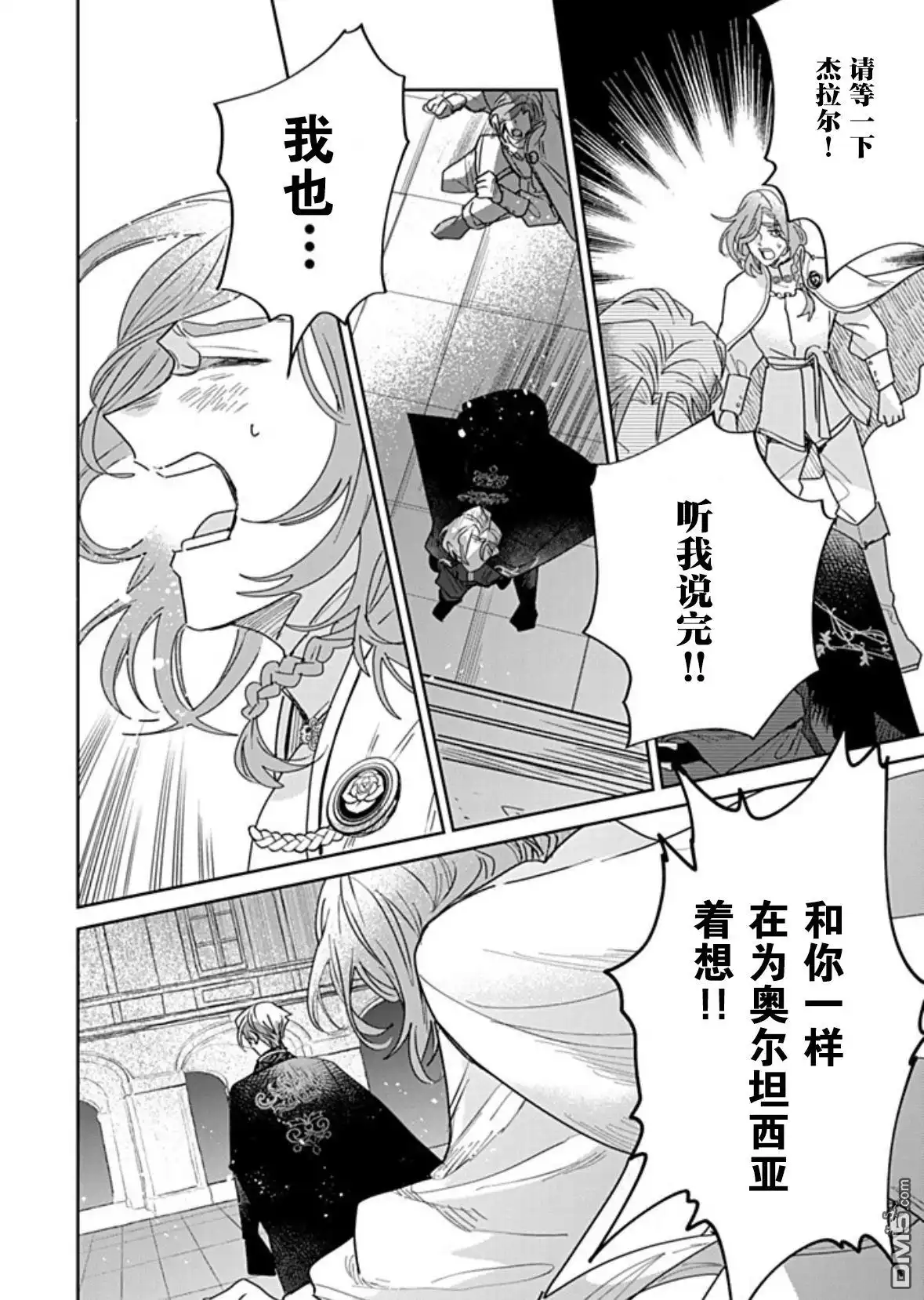 《死而复生的薄命千金、在这一世被最可怕的终极大boss兄长溺爱》第34话 第20页