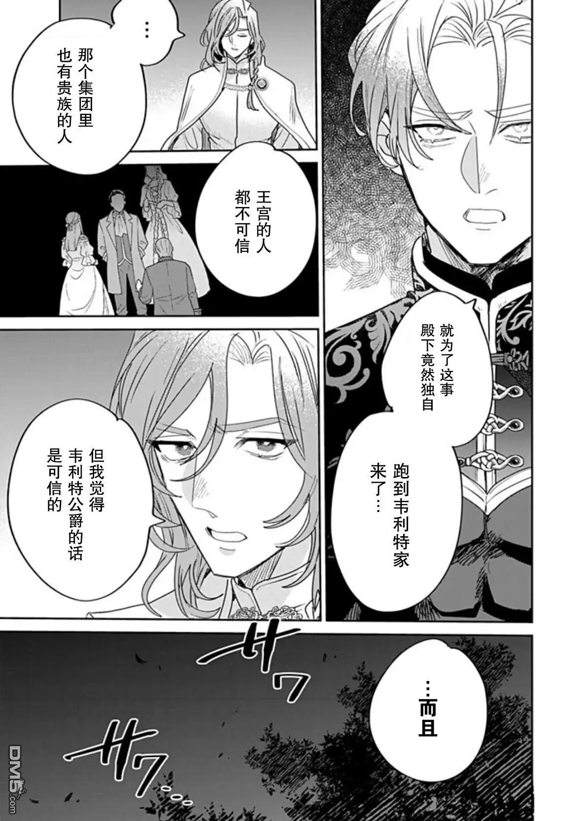 《死而复生的薄命千金、在这一世被最可怕的终极大boss兄长溺爱》第34话 第17页