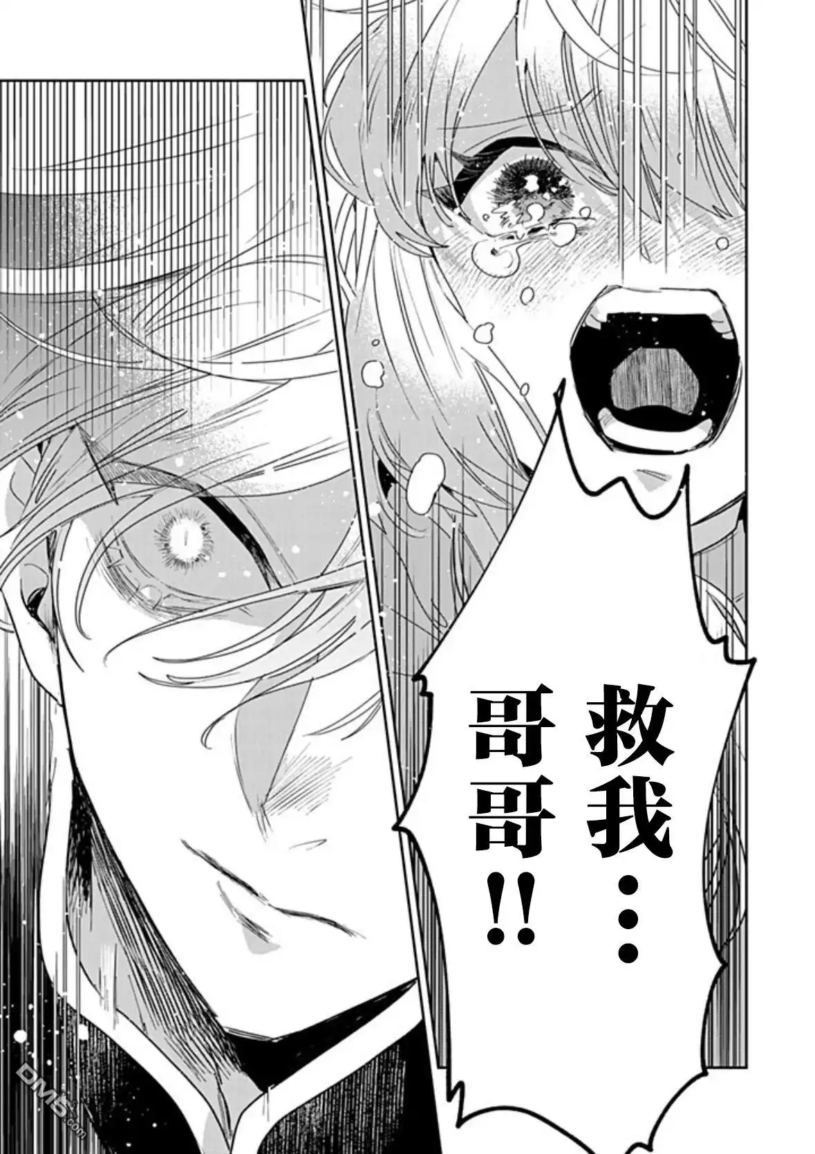 《死而复生的薄命千金、在这一世被最可怕的终极大boss兄长溺爱》第34话 第3页