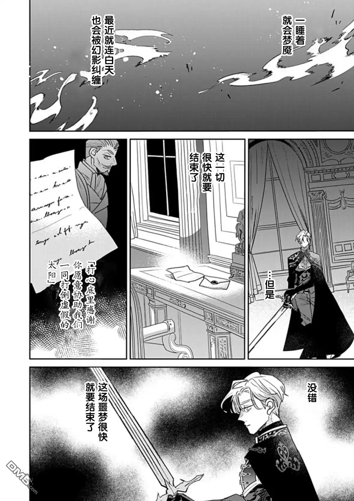 《死而复生的薄命千金、在这一世被最可怕的终极大boss兄长溺爱》第34话 第26页