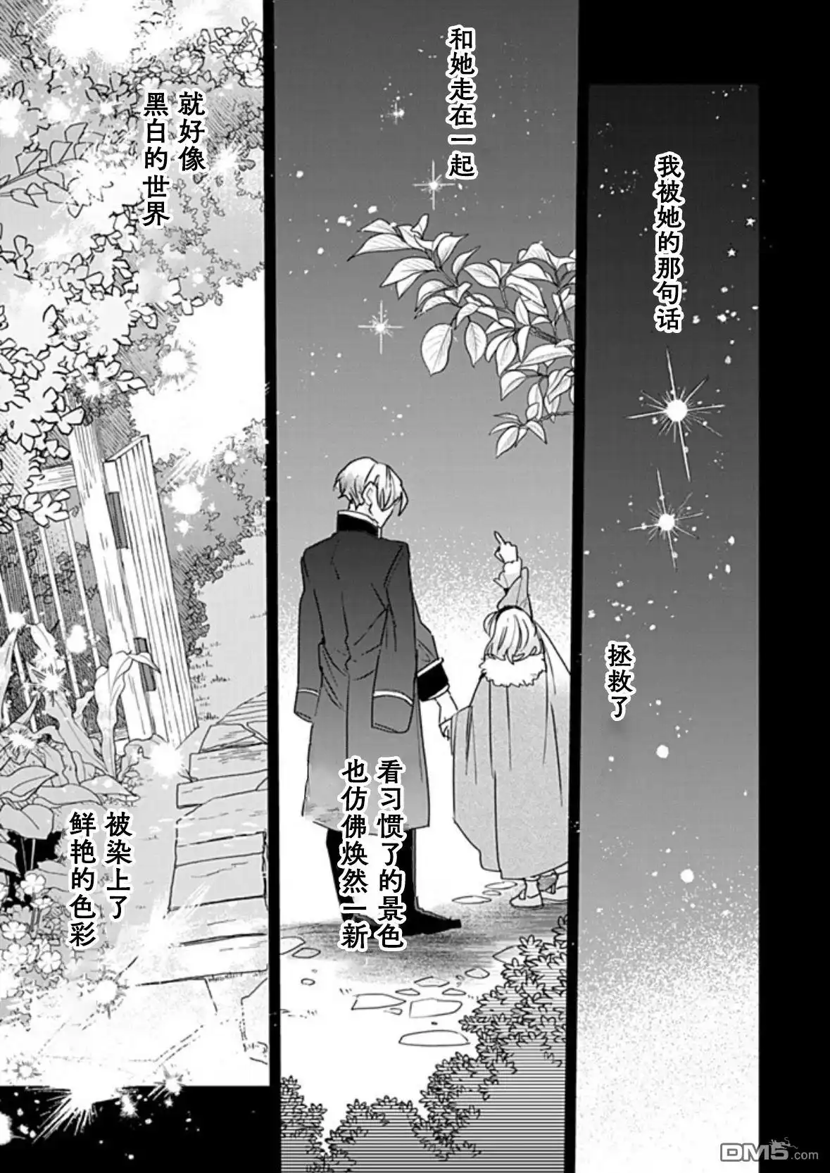 《死而复生的薄命千金、在这一世被最可怕的终极大boss兄长溺爱》第34话 第9页