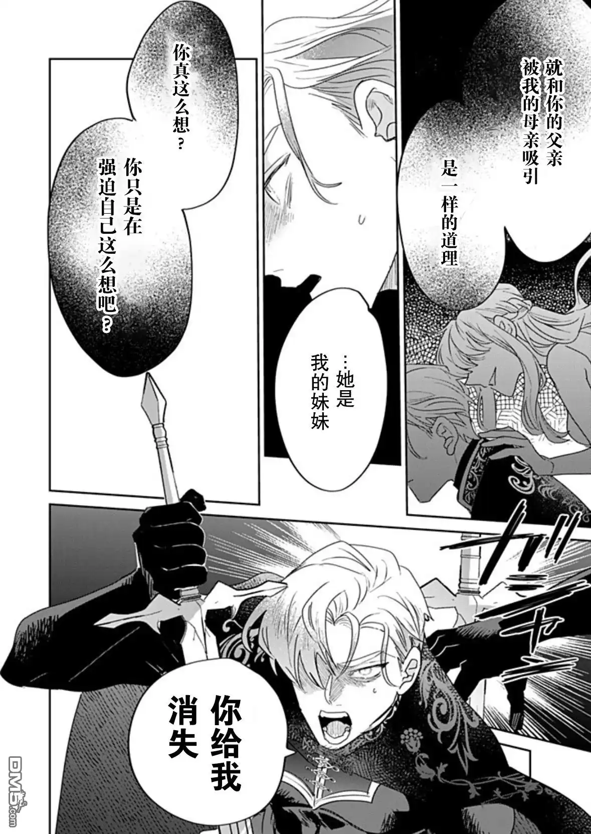 《死而复生的薄命千金、在这一世被最可怕的终极大boss兄长溺爱》第34话 第24页