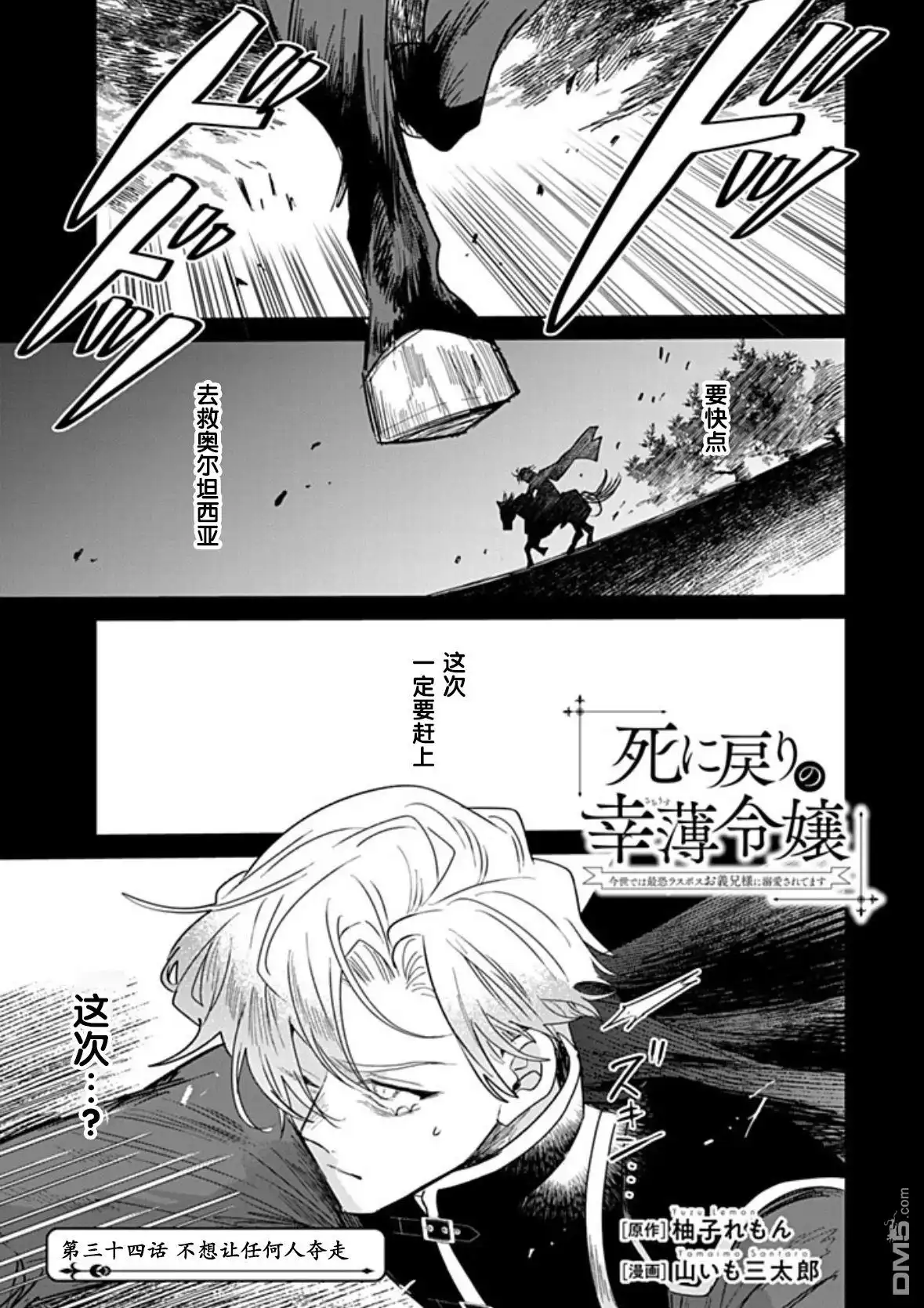 《死而复生的薄命千金、在这一世被最可怕的终极大boss兄长溺爱》第34话 第1页