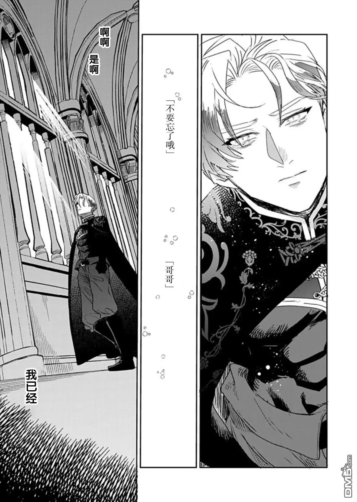 《死而复生的薄命千金、在这一世被最可怕的终极大boss兄长溺爱》第34话 第31页