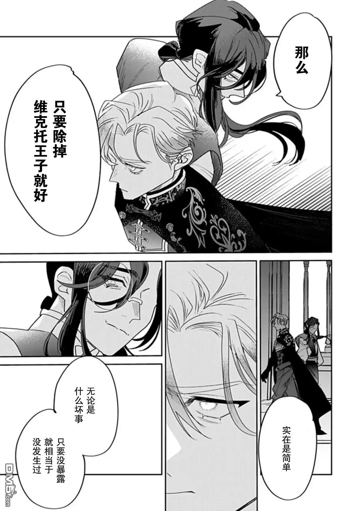 《死而复生的薄命千金、在这一世被最可怕的终极大boss兄长溺爱》第34话 第29页