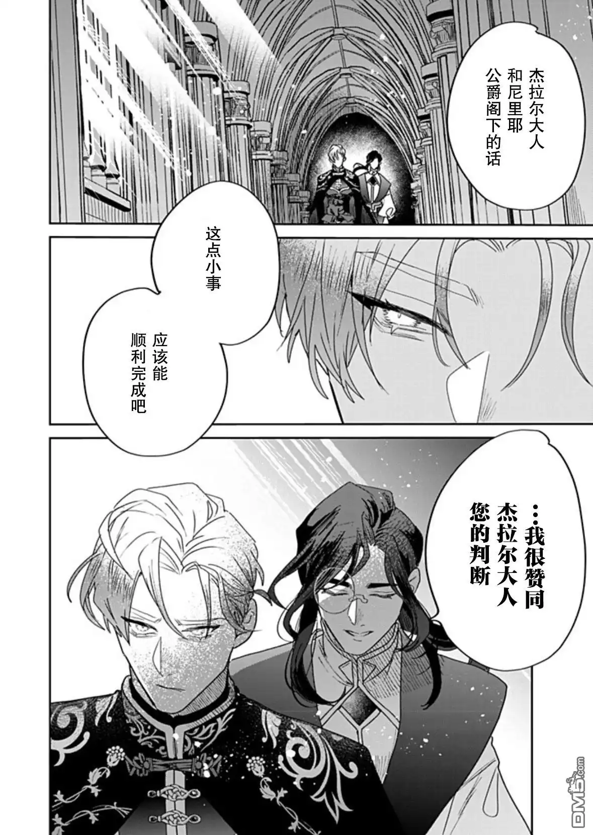 《死而复生的薄命千金、在这一世被最可怕的终极大boss兄长溺爱》第34话 第30页