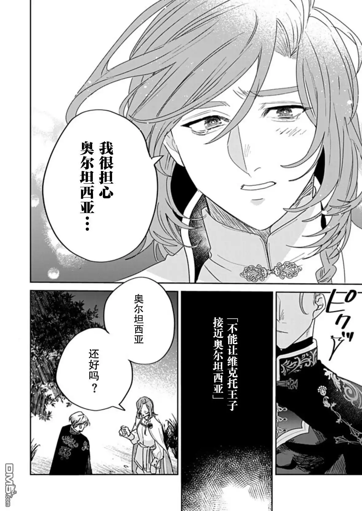 《死而复生的薄命千金、在这一世被最可怕的终极大boss兄长溺爱》第34话 第18页