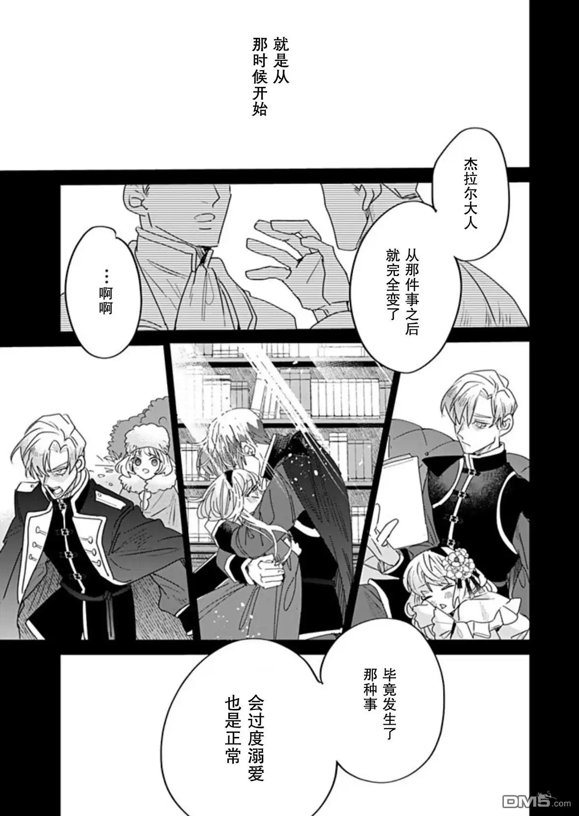 《死而复生的薄命千金、在这一世被最可怕的终极大boss兄长溺爱》第34话 第7页