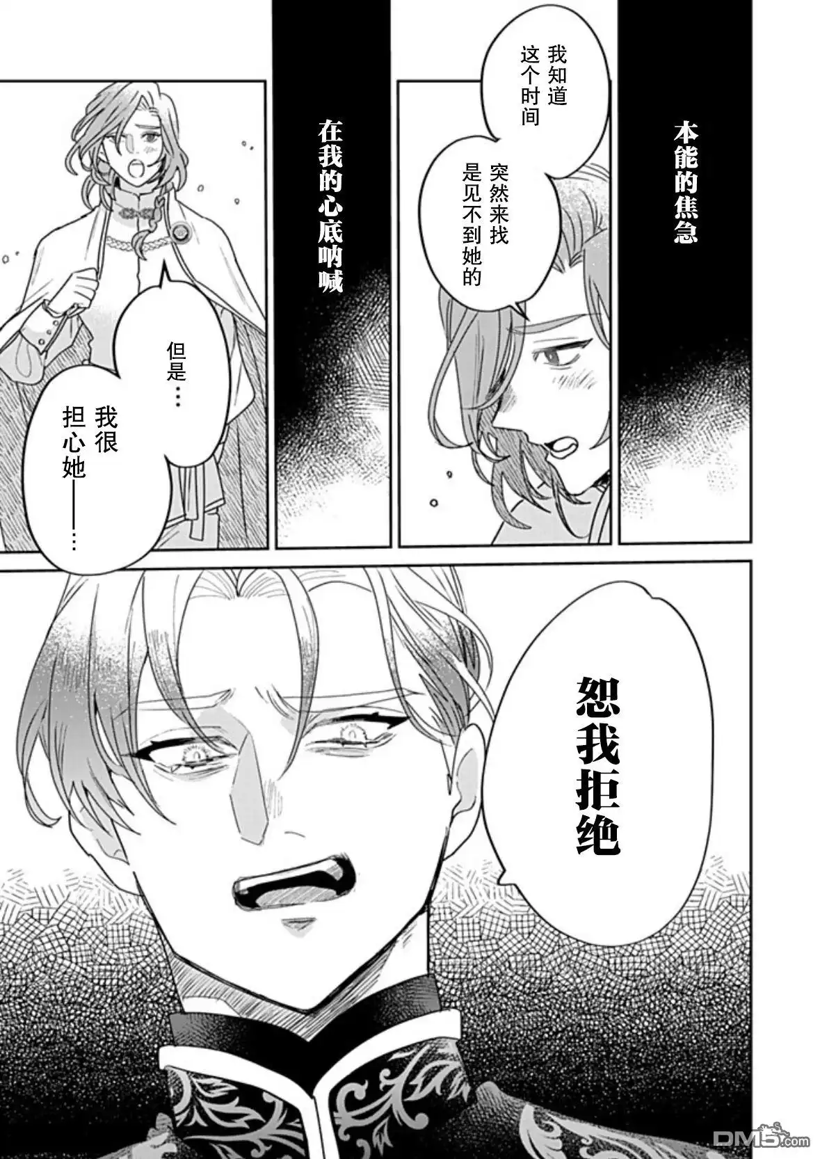 《死而复生的薄命千金、在这一世被最可怕的终极大boss兄长溺爱》第34话 第19页