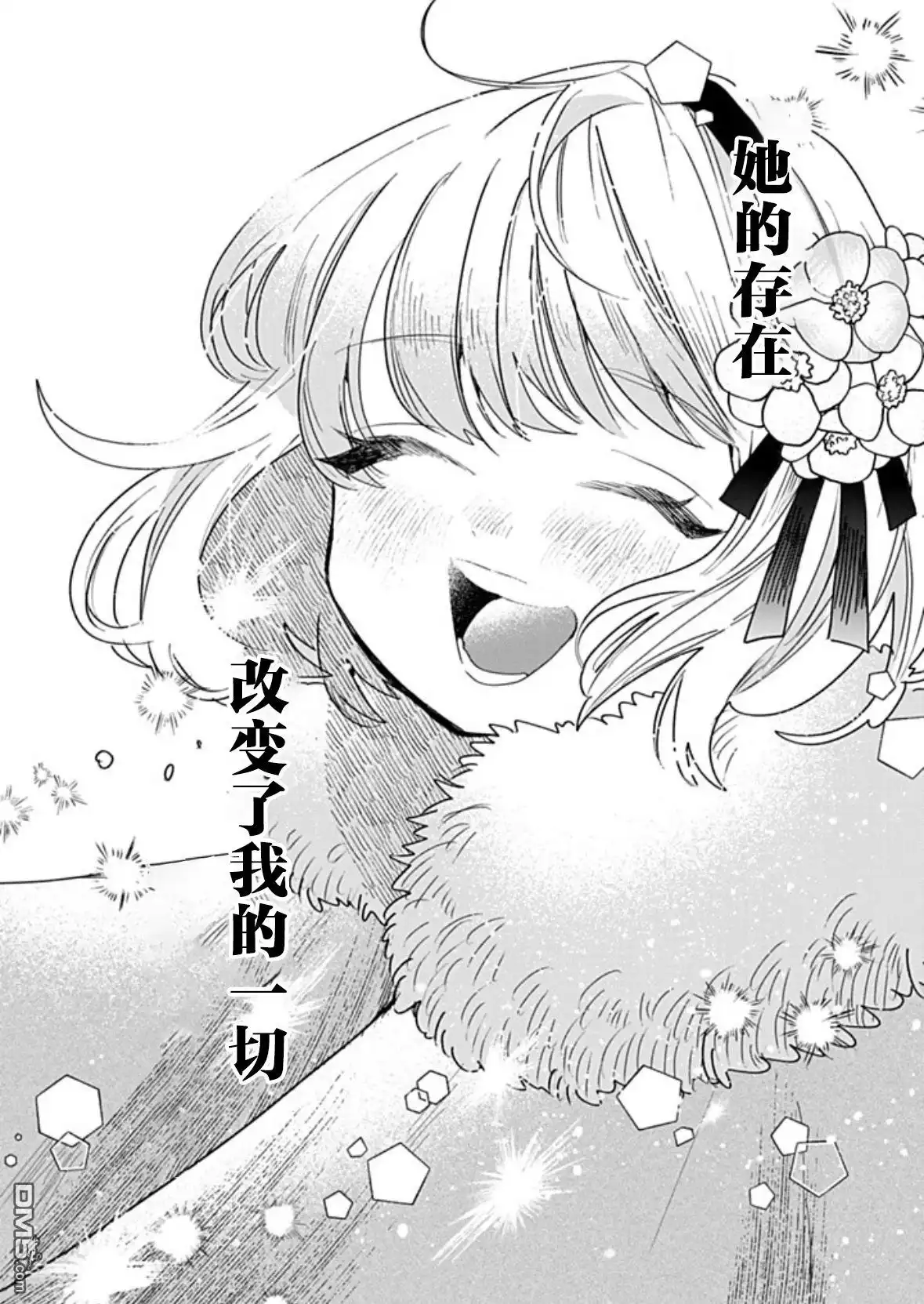 《死而复生的薄命千金、在这一世被最可怕的终极大boss兄长溺爱》第34话 第10页