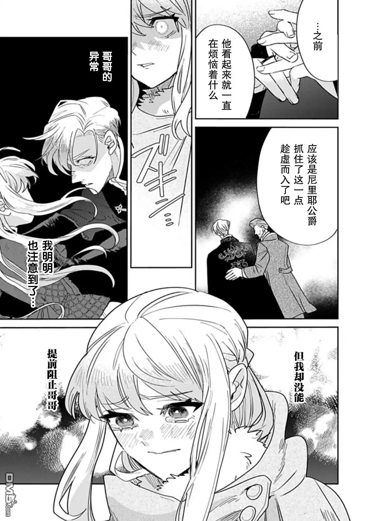《死而复生的薄命千金、在这一世被最可怕的终极大boss兄长溺爱》第35话 第23页