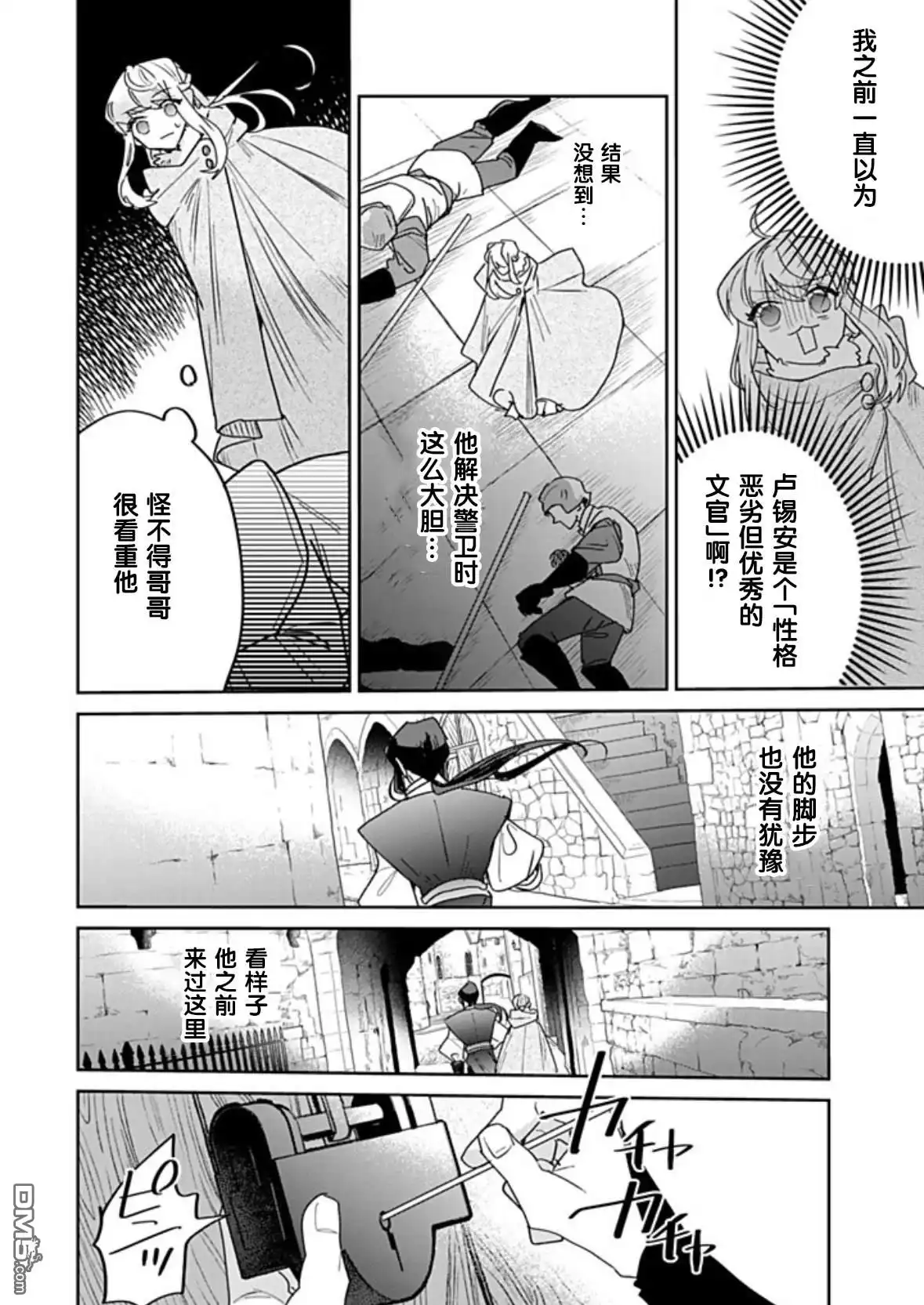 《死而复生的薄命千金、在这一世被最可怕的终极大boss兄长溺爱》第35话 第28页