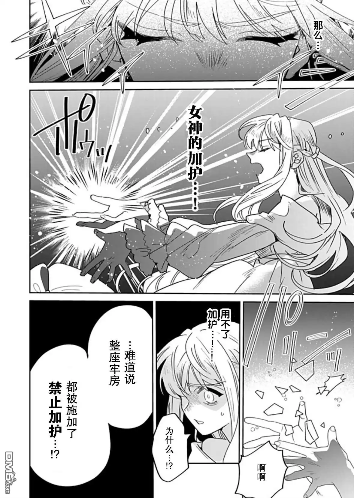 《死而复生的薄命千金、在这一世被最可怕的终极大boss兄长溺爱》第35话 第6页