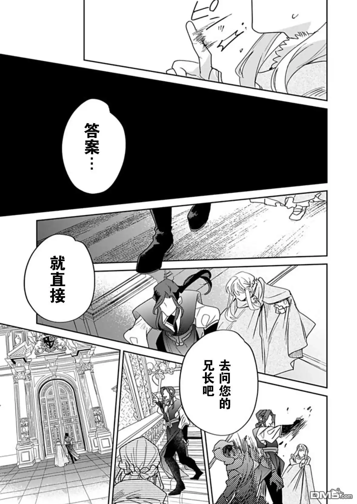 《死而复生的薄命千金、在这一世被最可怕的终极大boss兄长溺爱》第35话 第33页