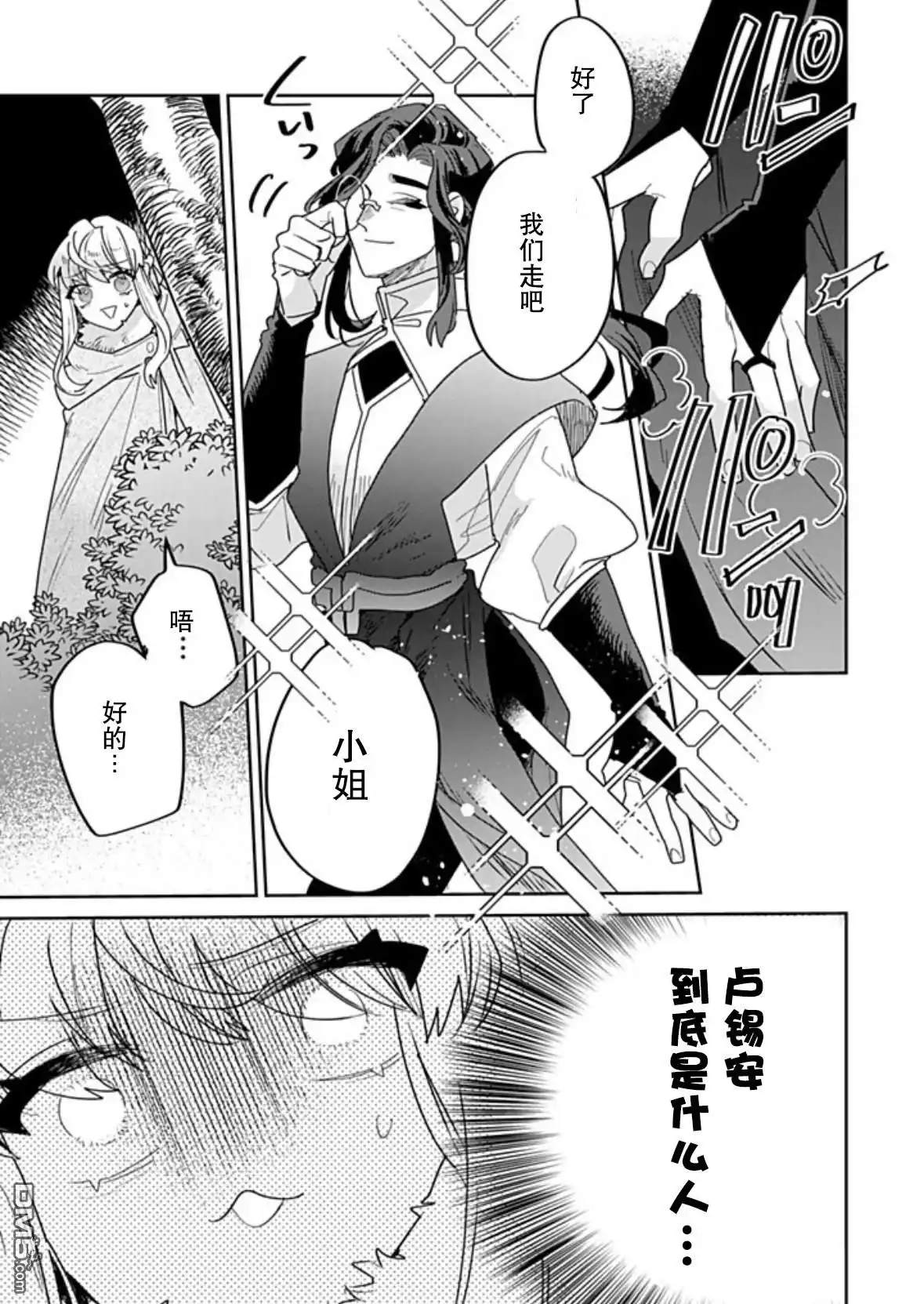 《死而复生的薄命千金、在这一世被最可怕的终极大boss兄长溺爱》第35话 第27页