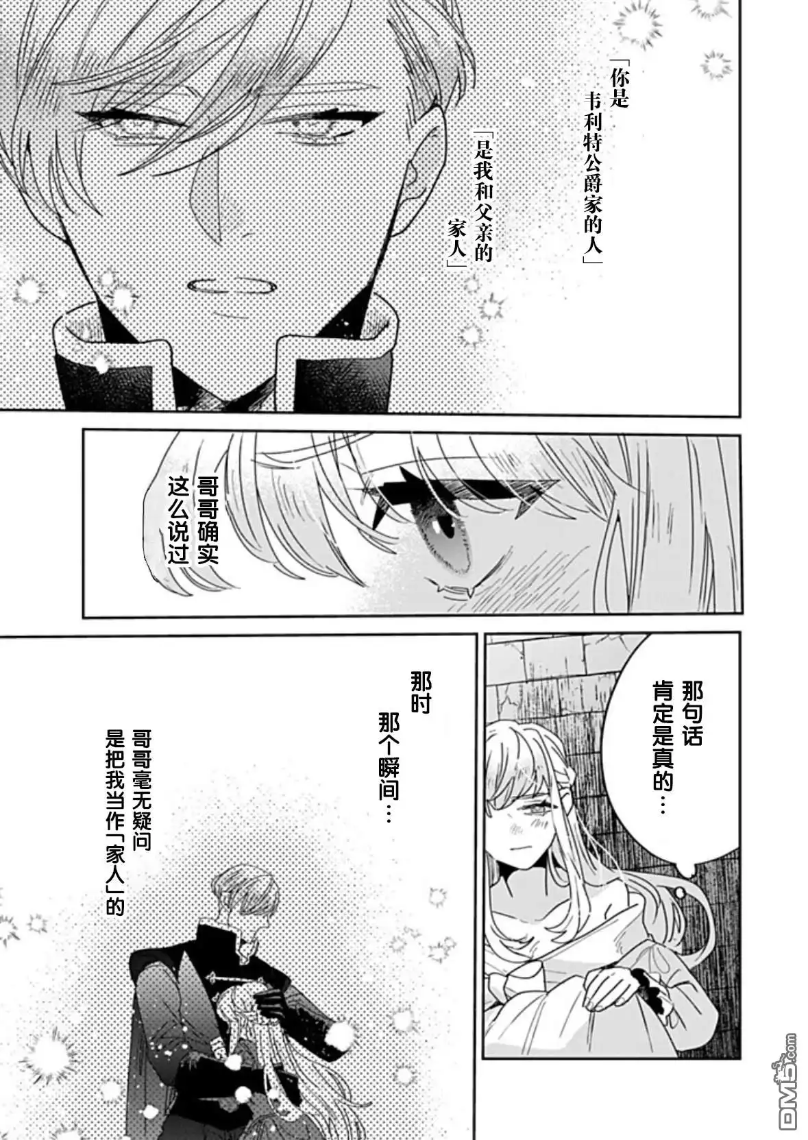 《死而复生的薄命千金、在这一世被最可怕的终极大boss兄长溺爱》第35话 第3页