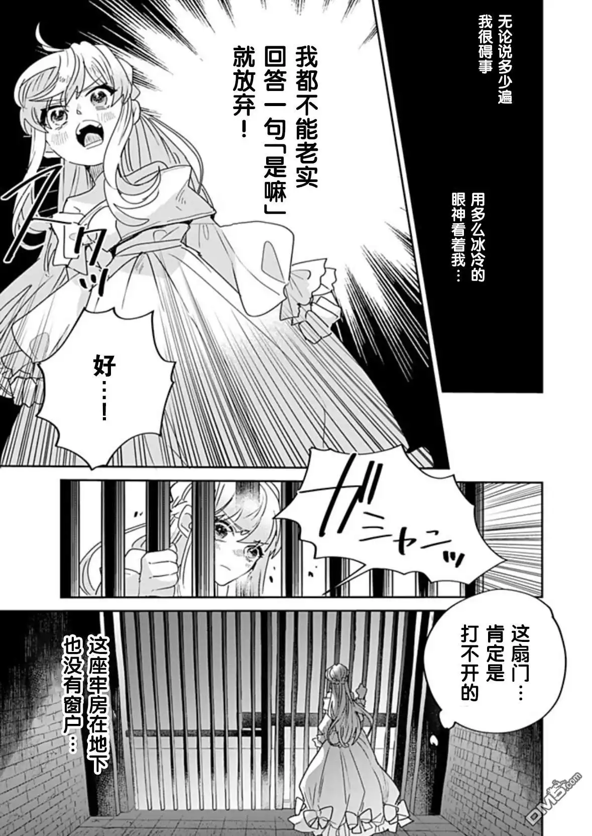 《死而复生的薄命千金、在这一世被最可怕的终极大boss兄长溺爱》第35话 第5页