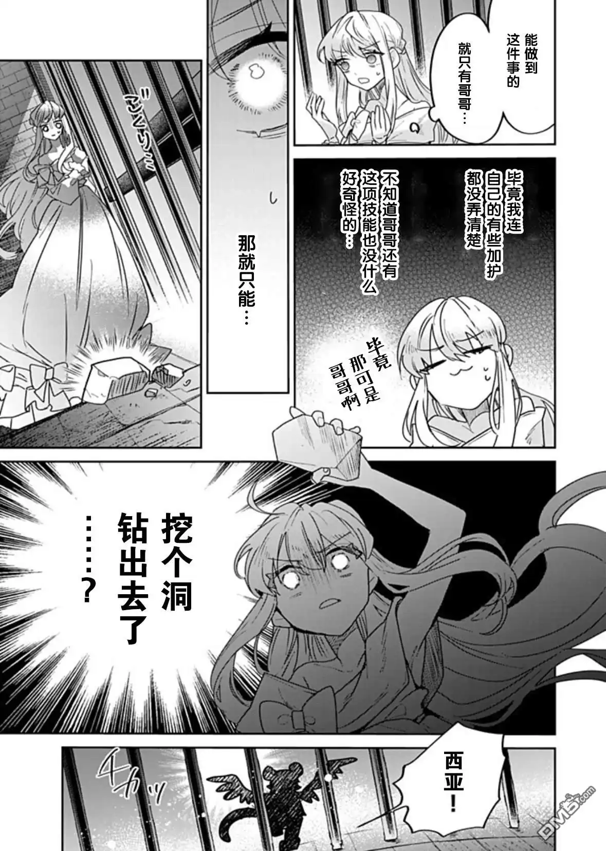 《死而复生的薄命千金、在这一世被最可怕的终极大boss兄长溺爱》第35话 第7页