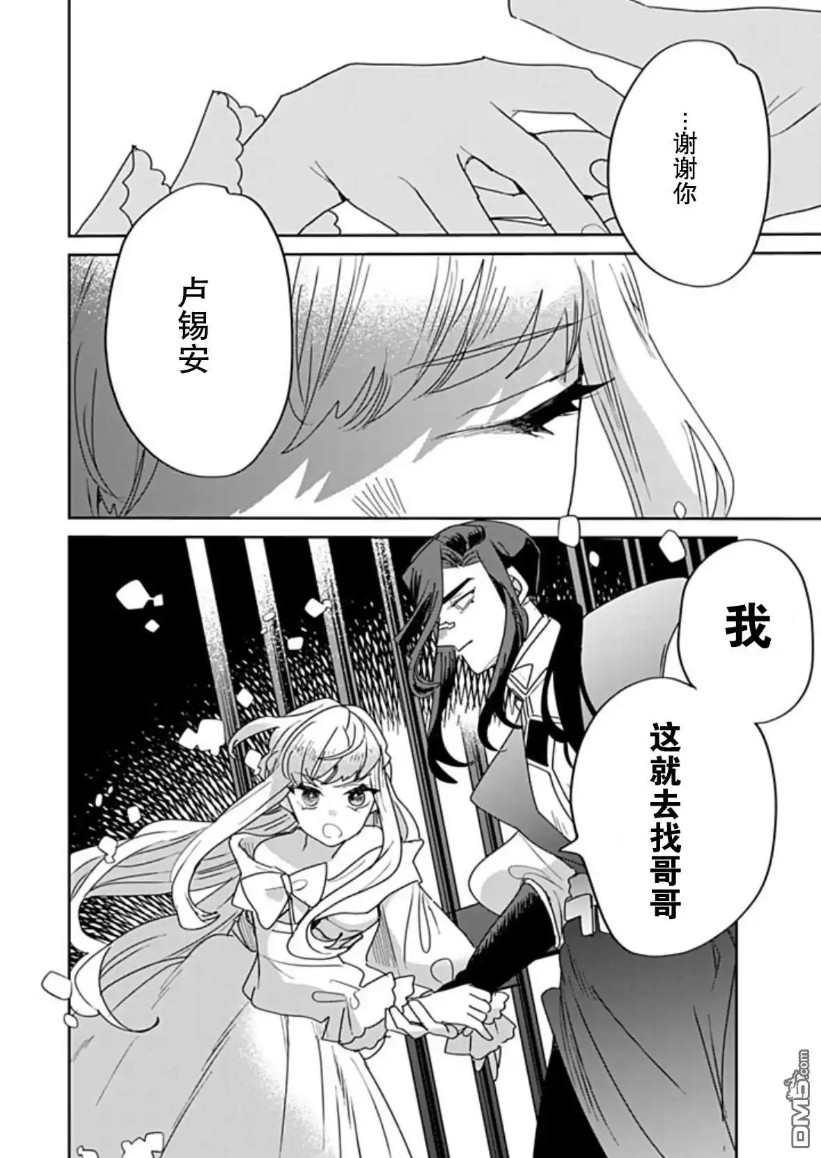 《死而复生的薄命千金、在这一世被最可怕的终极大boss兄长溺爱》第35话 第16页