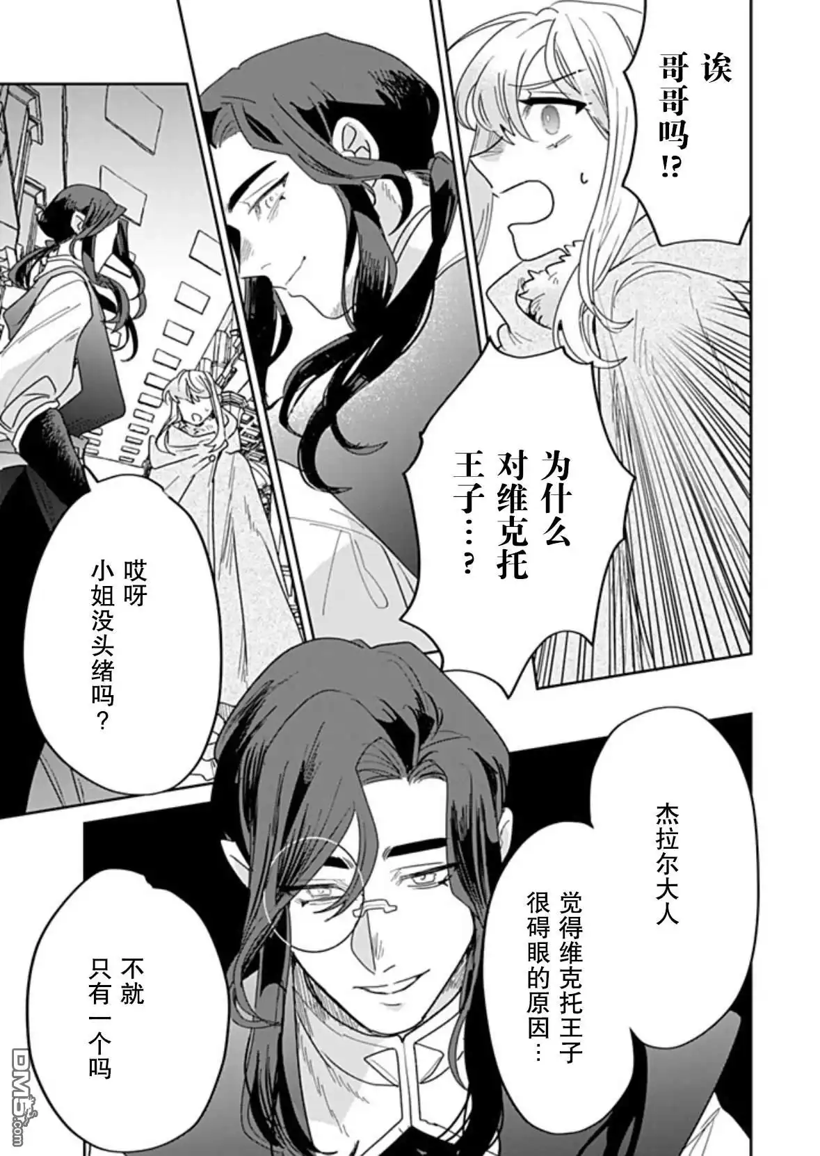 《死而复生的薄命千金、在这一世被最可怕的终极大boss兄长溺爱》第35话 第31页