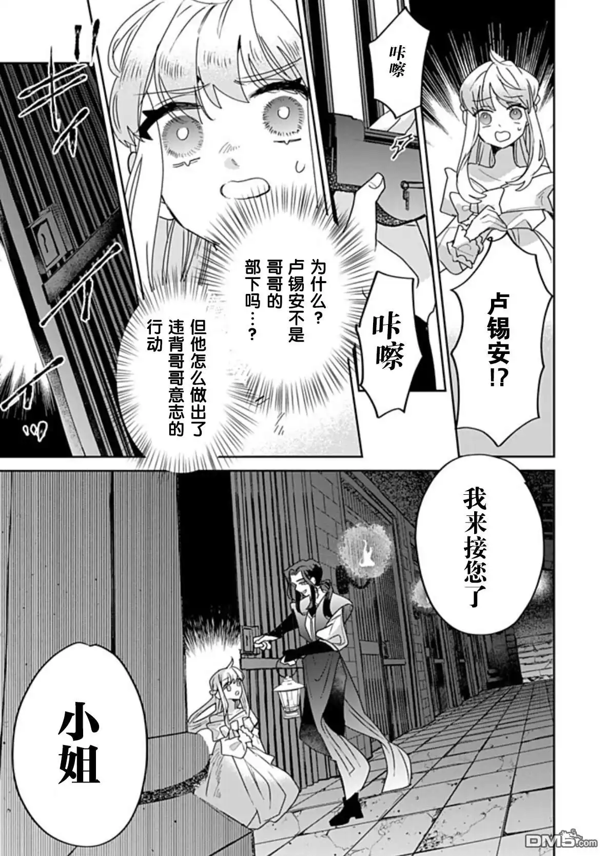 《死而复生的薄命千金、在这一世被最可怕的终极大boss兄长溺爱》第35话 第9页