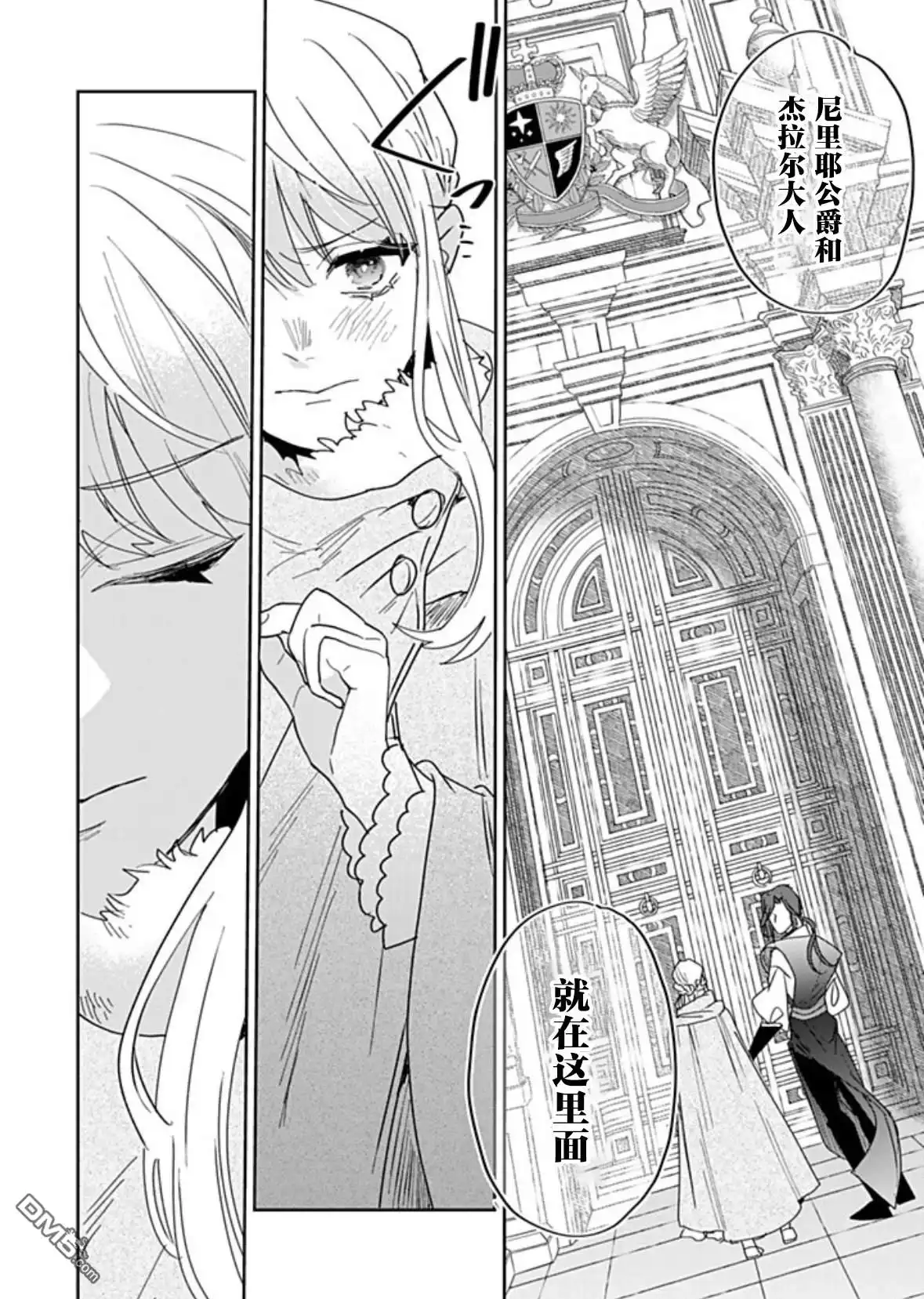 《死而复生的薄命千金、在这一世被最可怕的终极大boss兄长溺爱》第35话 第34页